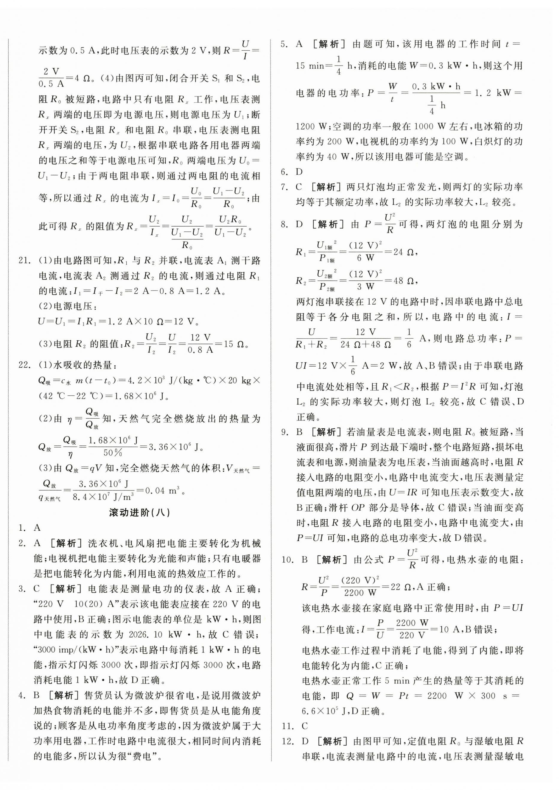 2026年全品小复习九年级物理全一册人教版新疆专版&nbsp;第12页