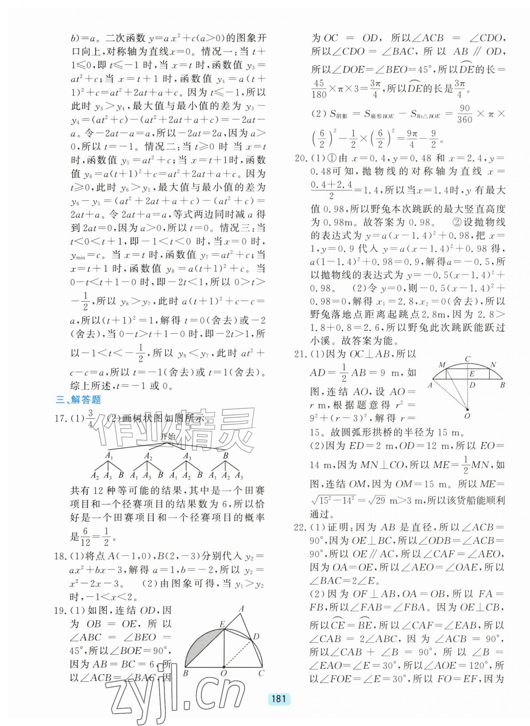 2026年初中全程阶段测评卷九年级数学全一册浙教版&nbsp;第13页