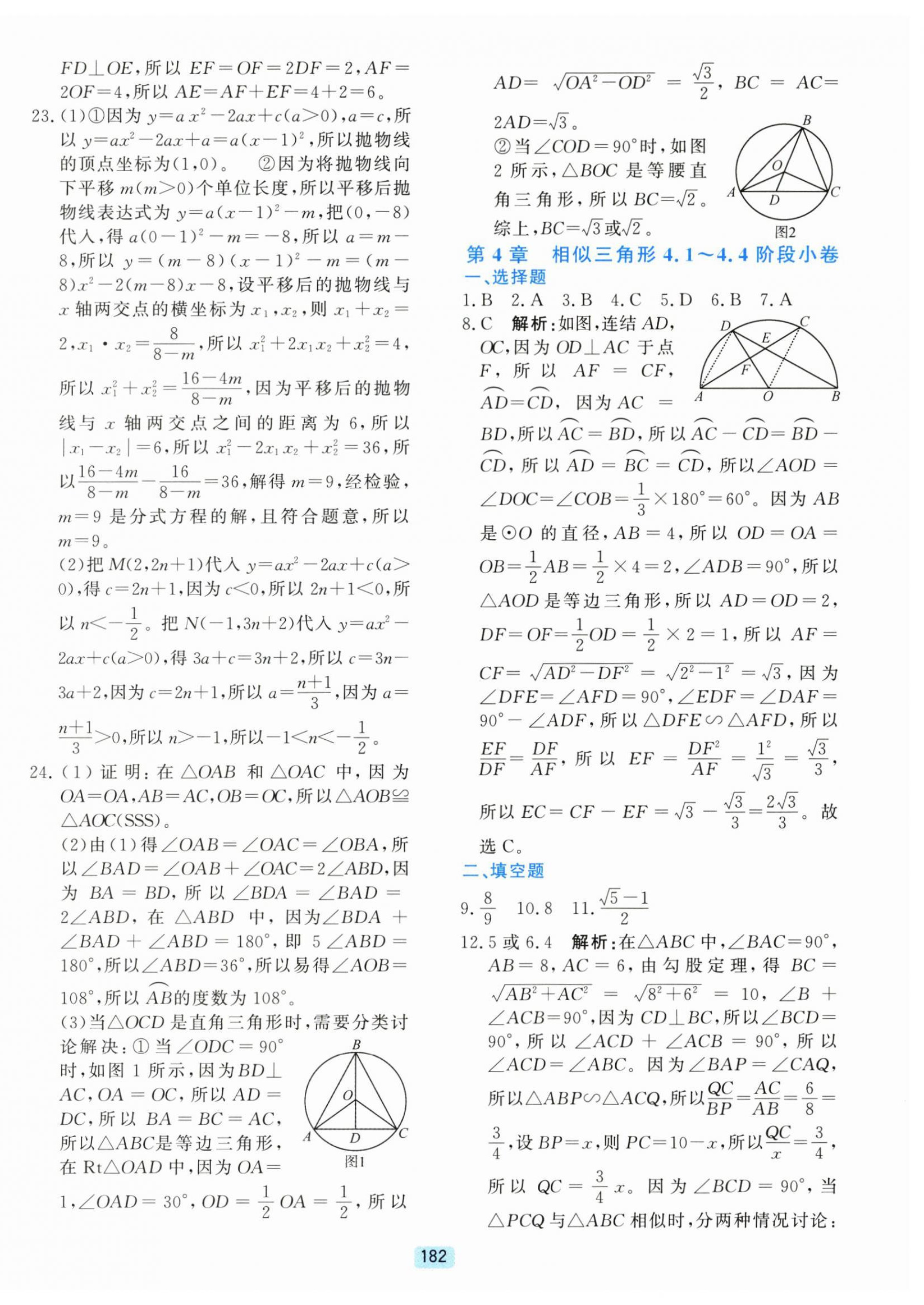2026年初中全程阶段测评卷九年级数学全一册浙教版&nbsp;第14页