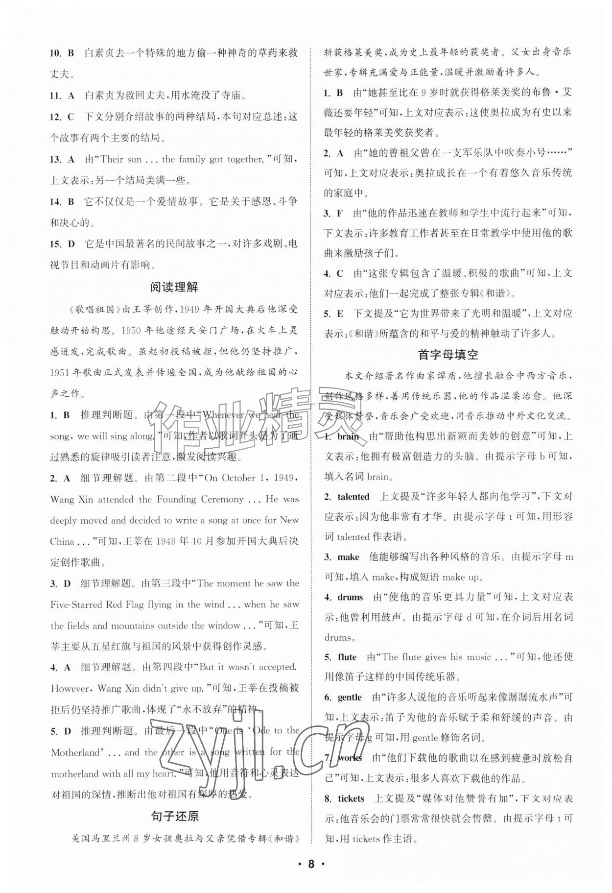 2026年通城学典初中英语阅读组合训练九年级江苏专版&nbsp;参考答案第8页