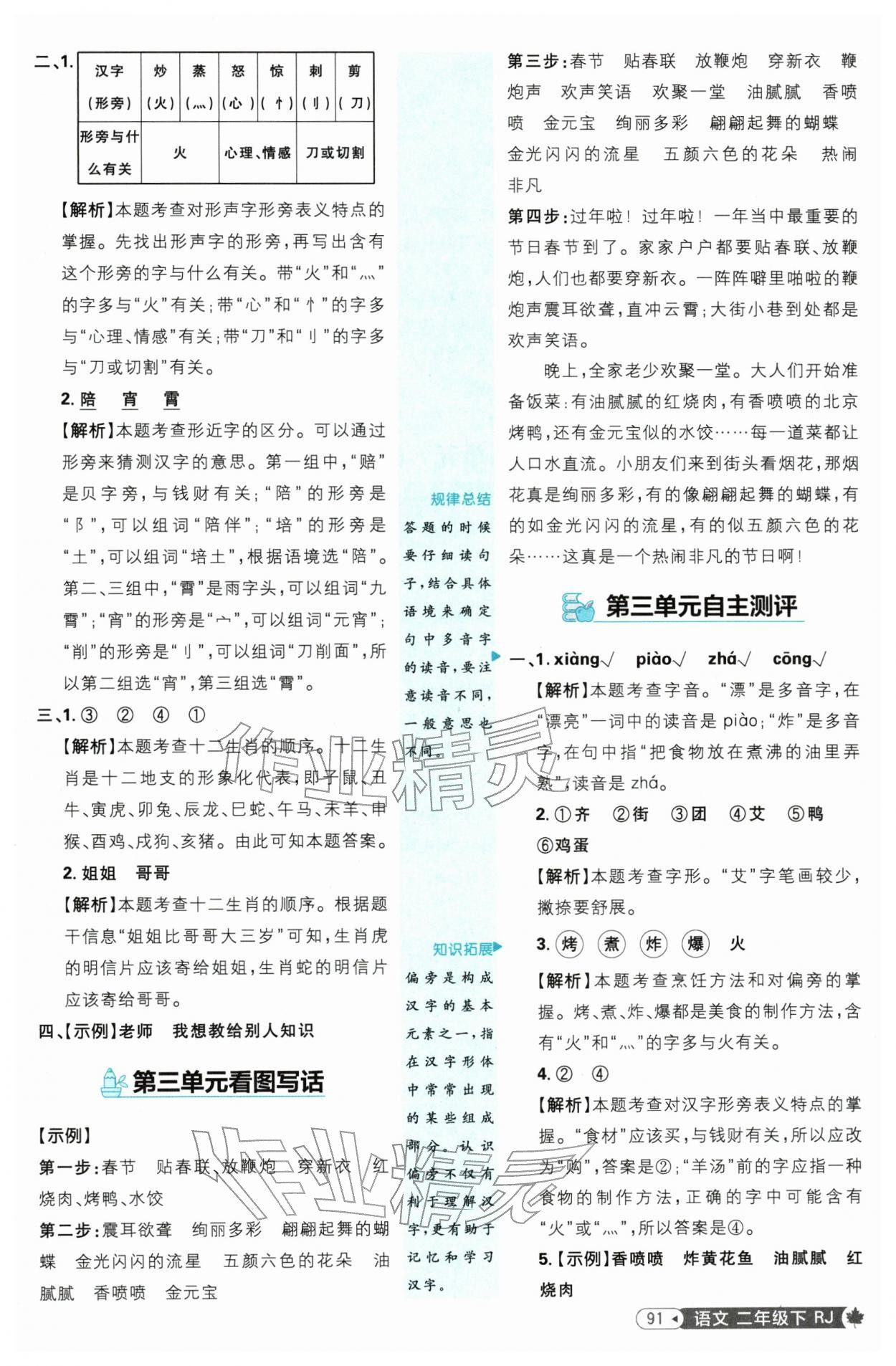 2026年小学必刷题二年级语文下册人教版&nbsp;第9页