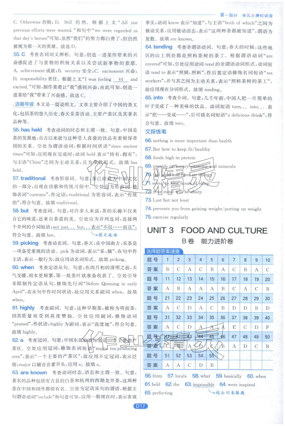 2026年實驗班全優(yōu)檢測卷高中英語選擇性必修第二冊人教版&nbsp;第17頁