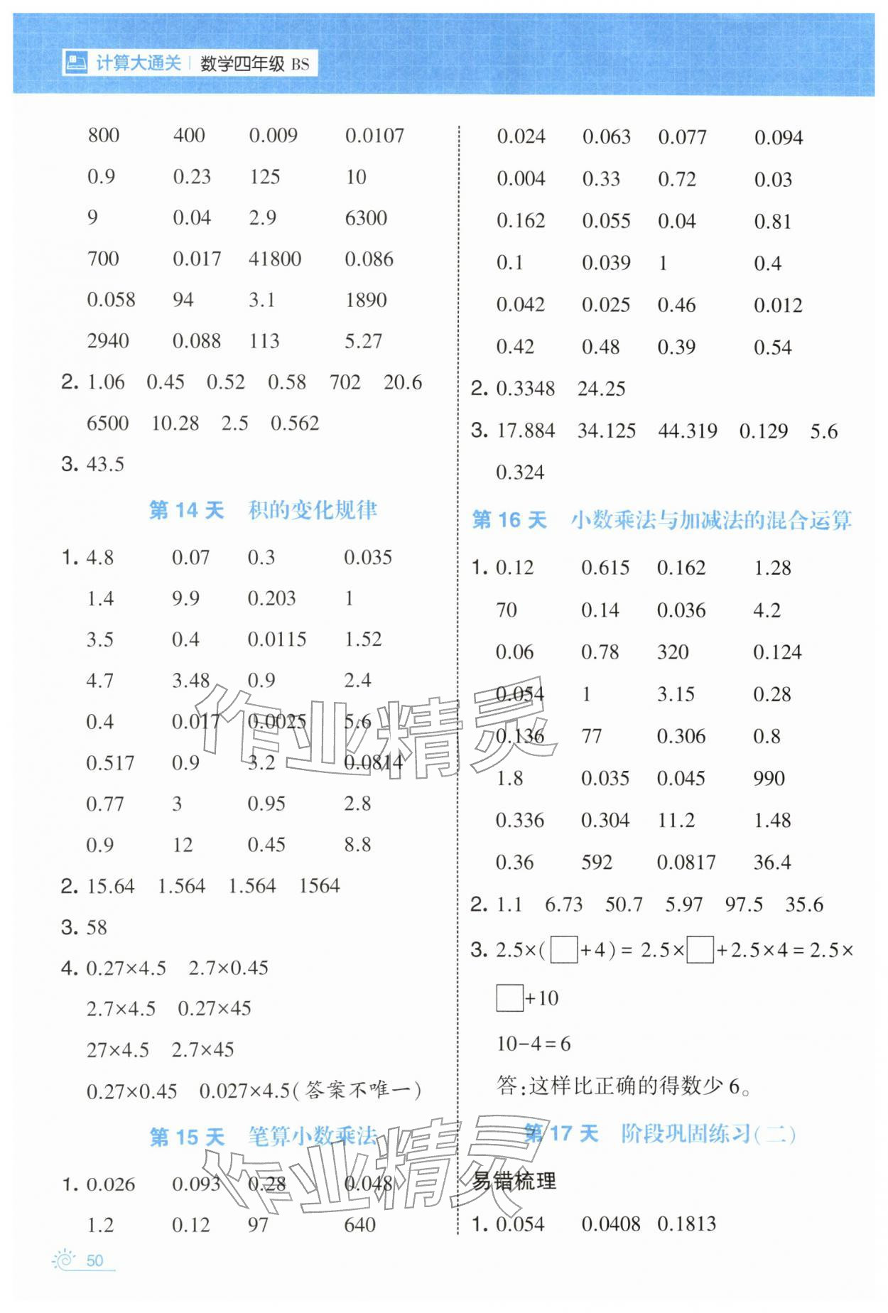 2026年学霸的寒假四年级数学北师大版&nbsp;第6页