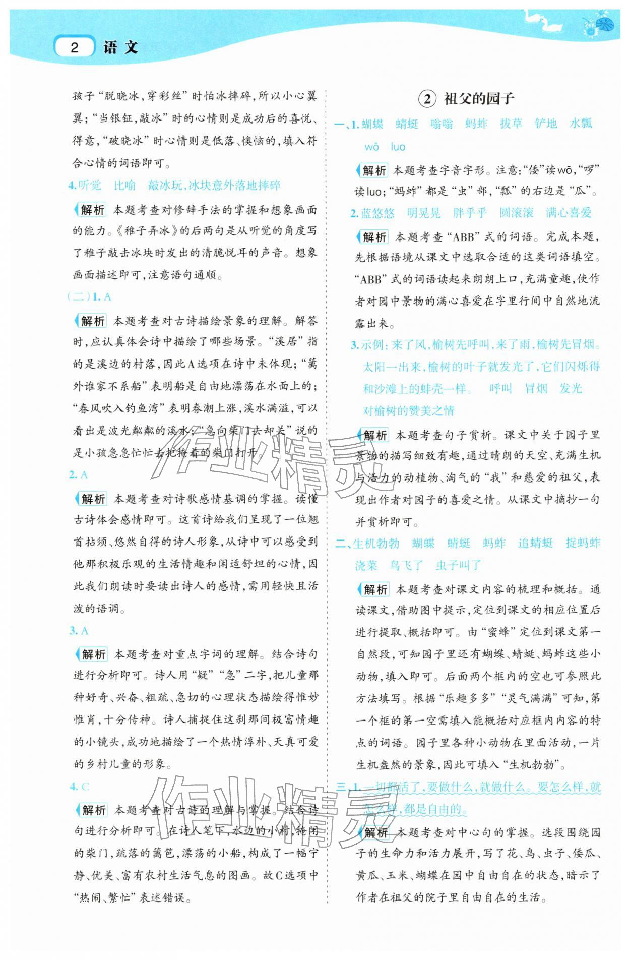 2026年名师面对面先学后练五年级语文下册人教版&nbsp;参考答案第2页