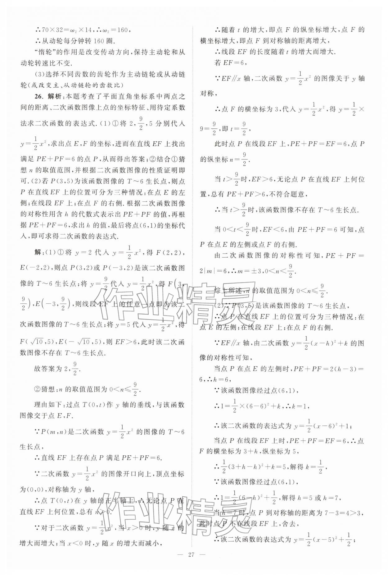 2026年江苏13大市中考28套卷数学中考&nbsp;第27页