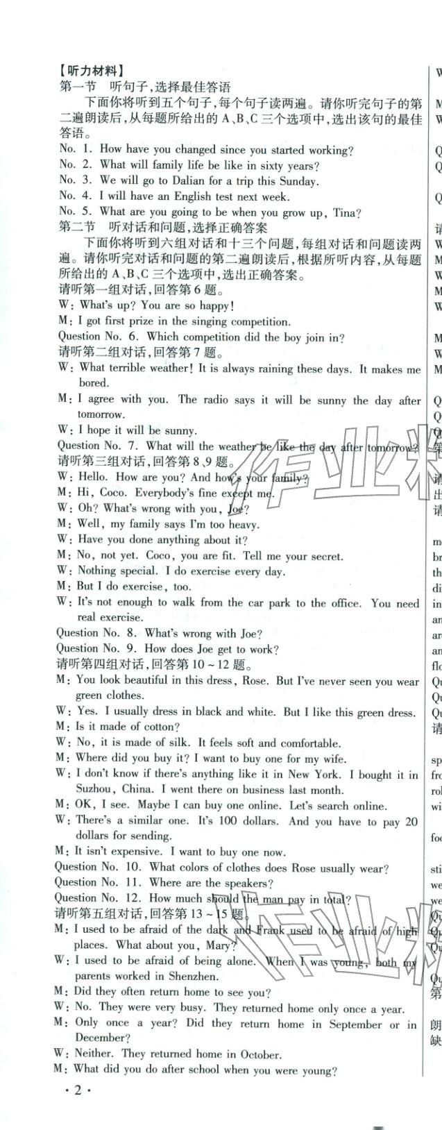 2026年重点名校冲刺中考真卷英语河北专版&nbsp;第5页