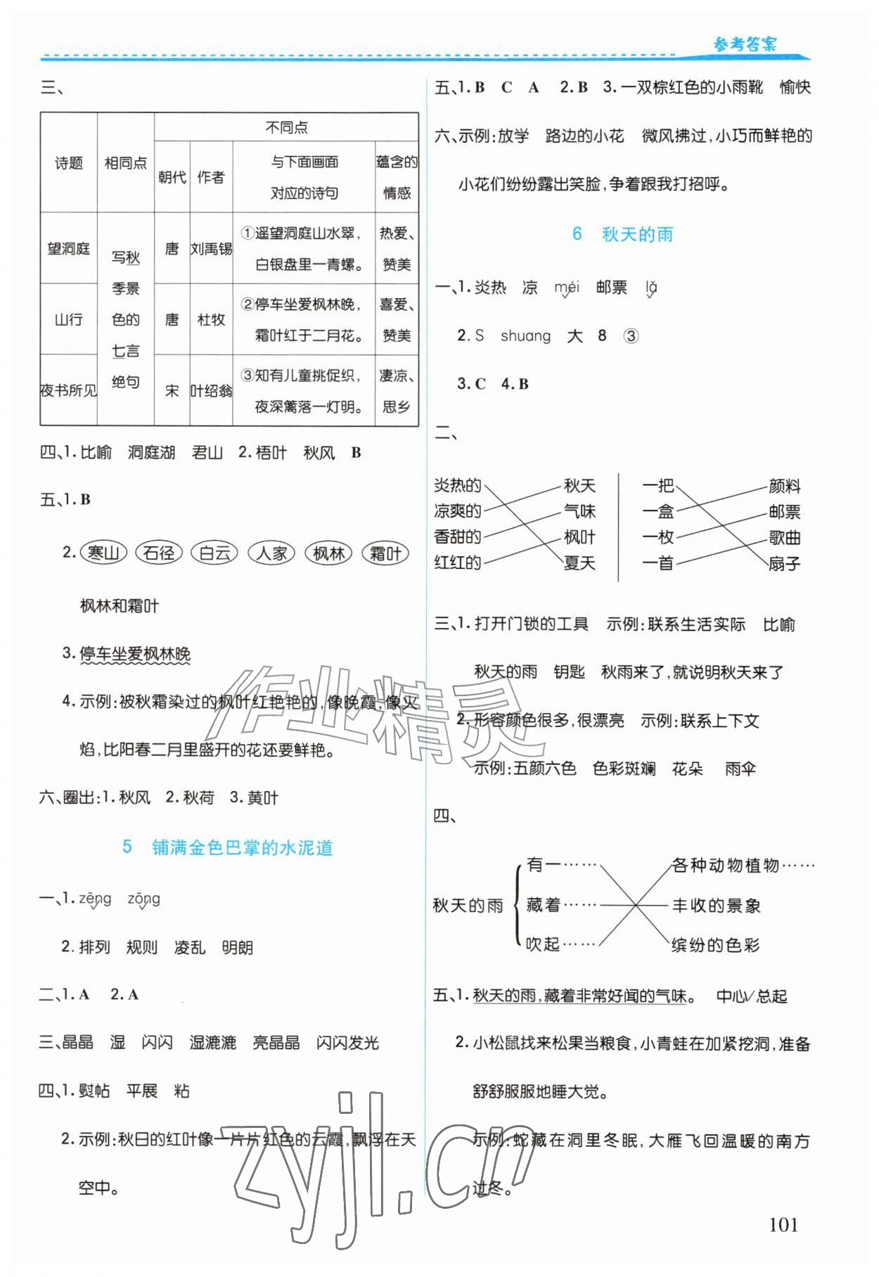 2026年作业上海教育出版社三年级语文上册人教版陕西专版&nbsp;第3页