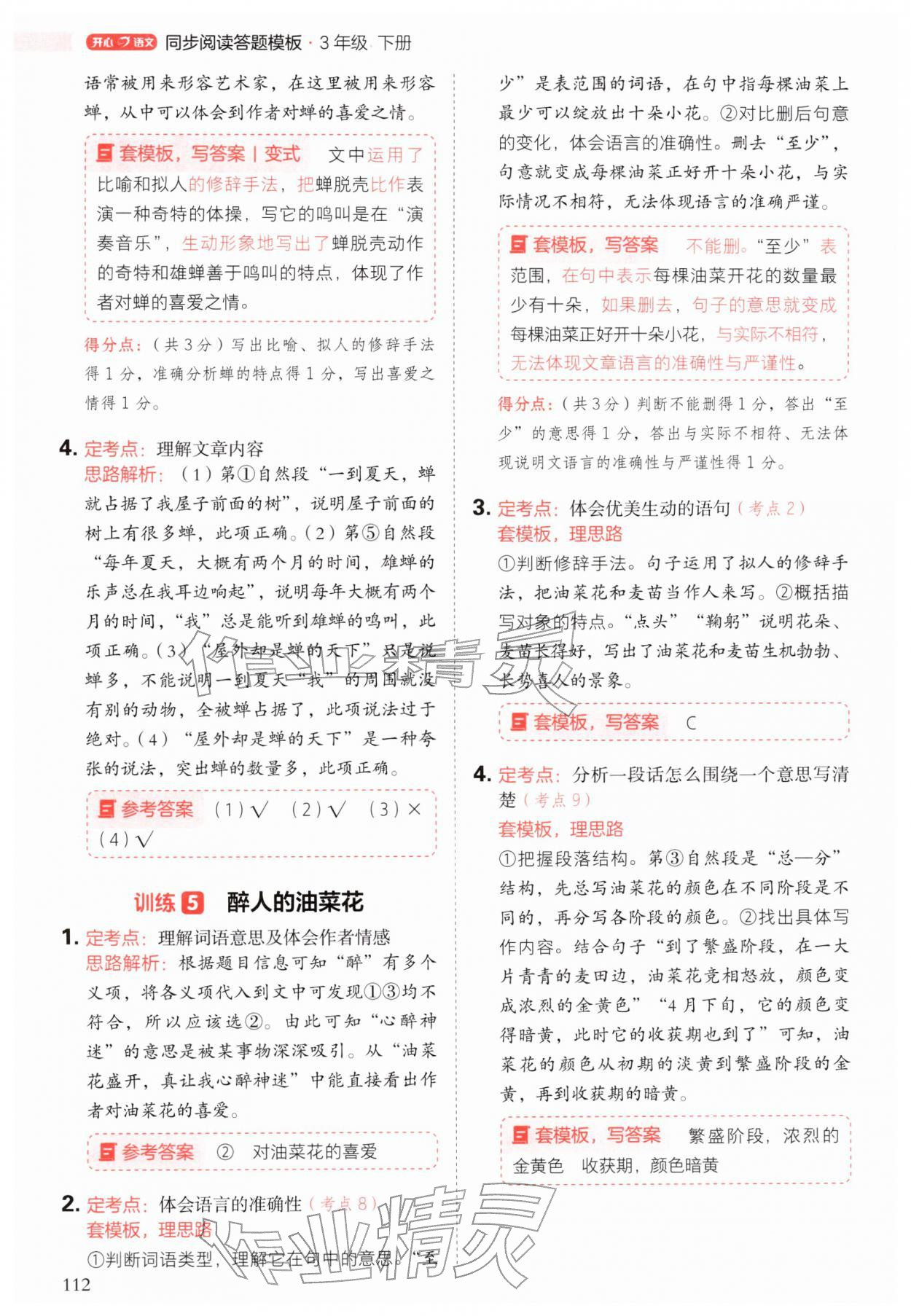 2026年阅读理解与答题模板三年级语文下册人教版&nbsp;第4页