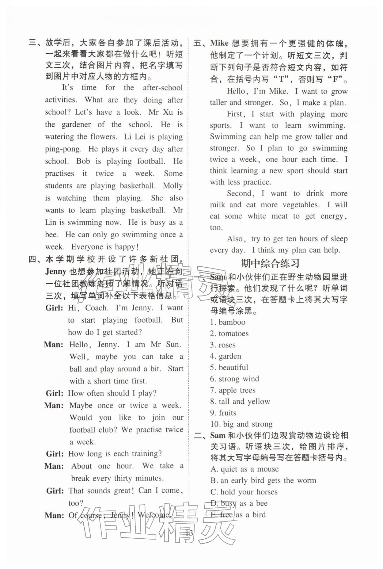 2026年目标实施手册四年级英语下册教科版广州专版&nbsp;参考答案第13页