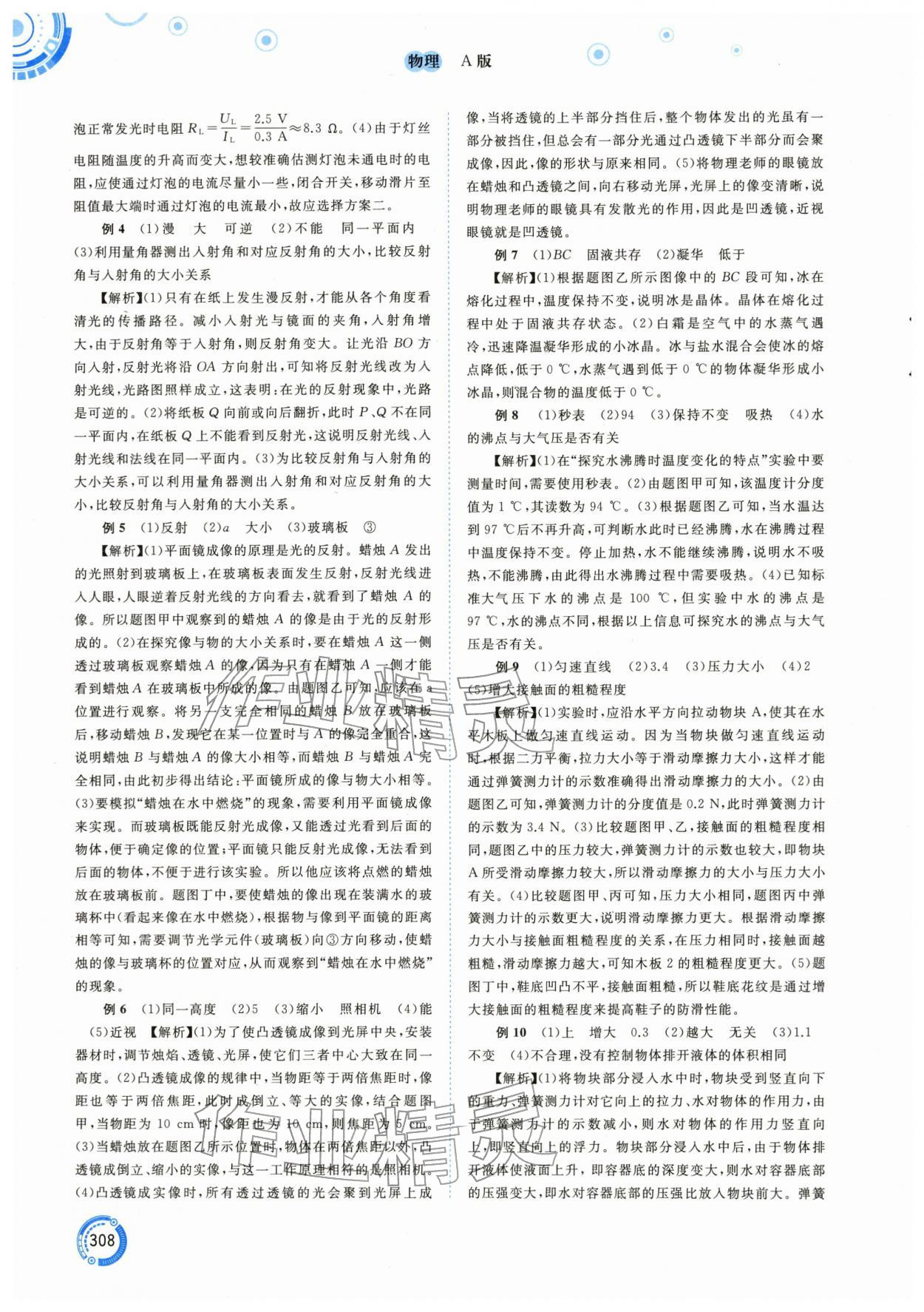 2026年中考先锋中考总复习物理中考人教版&nbsp;参考答案第13页