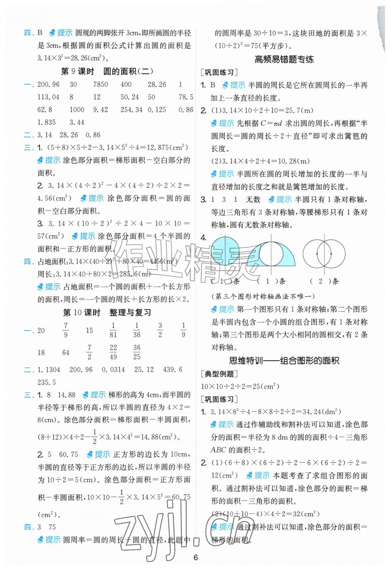 2026年计算高手六年级数学上册北师大版&nbsp;参考答案第6页