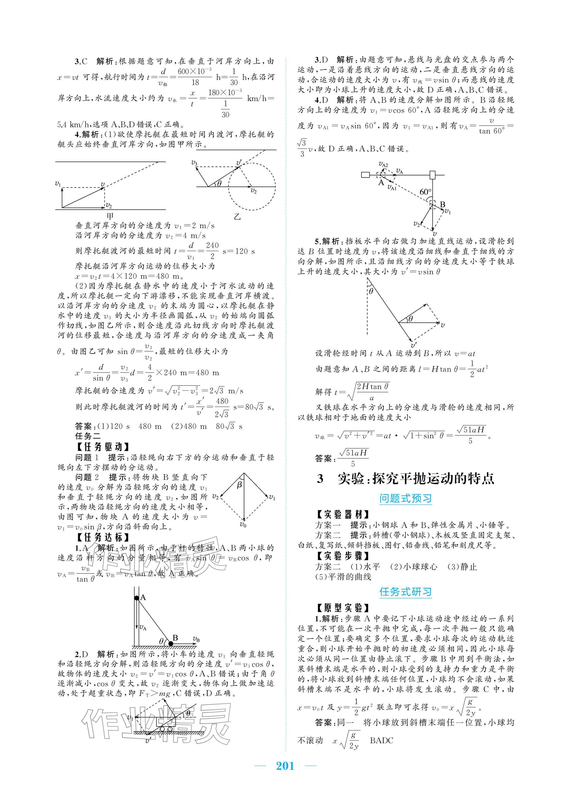 2025年长江作业本同步练习册物理必修第二册人教版&nbsp;参考答案第3页