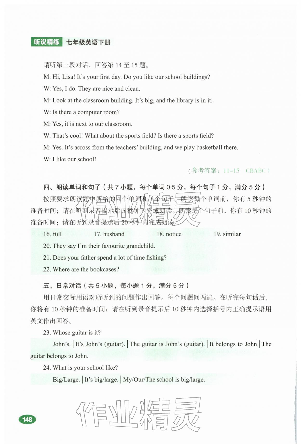 2026年听说精练七年级英语下册人教版&nbsp;第6页