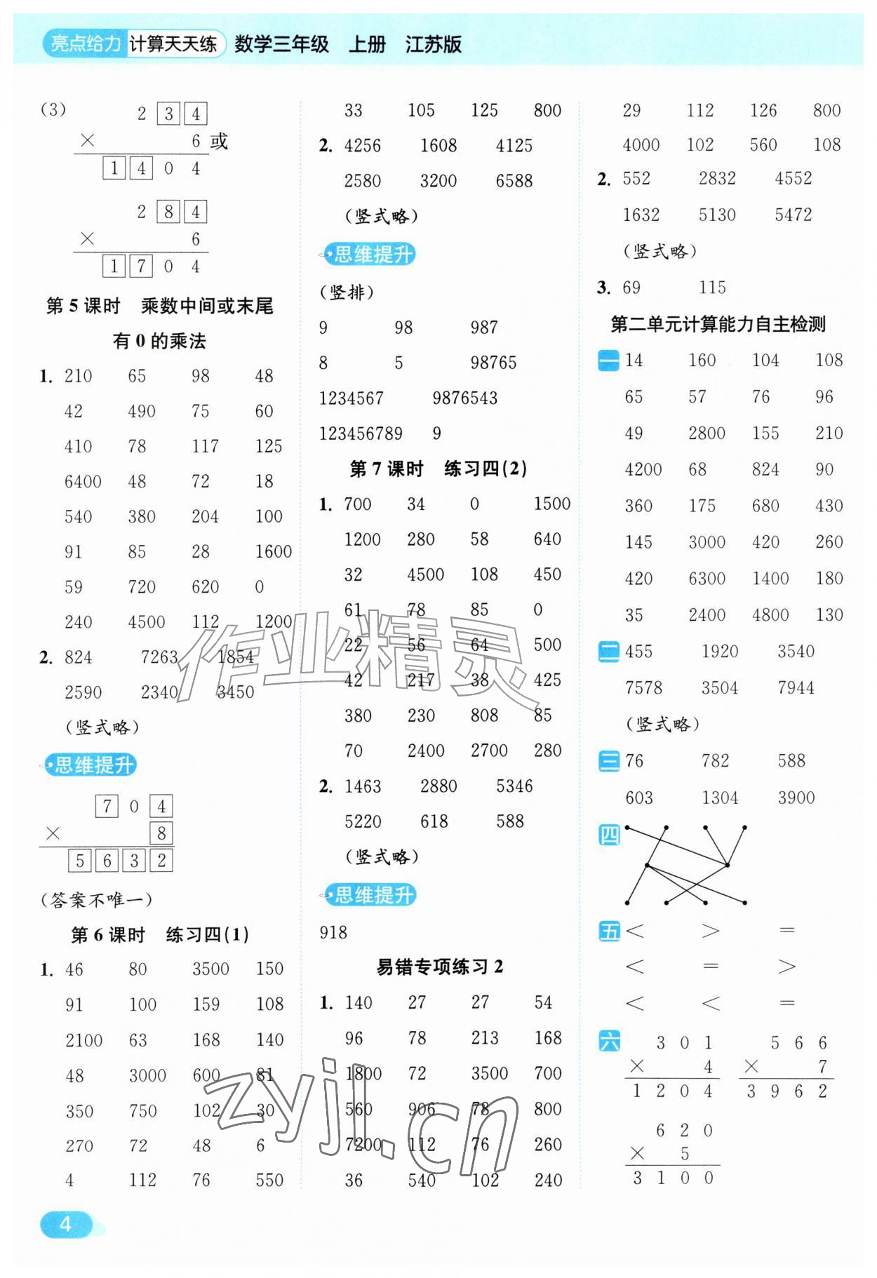 2026年亮点给力计算天天练三年级数学上册苏教版&nbsp;第4页