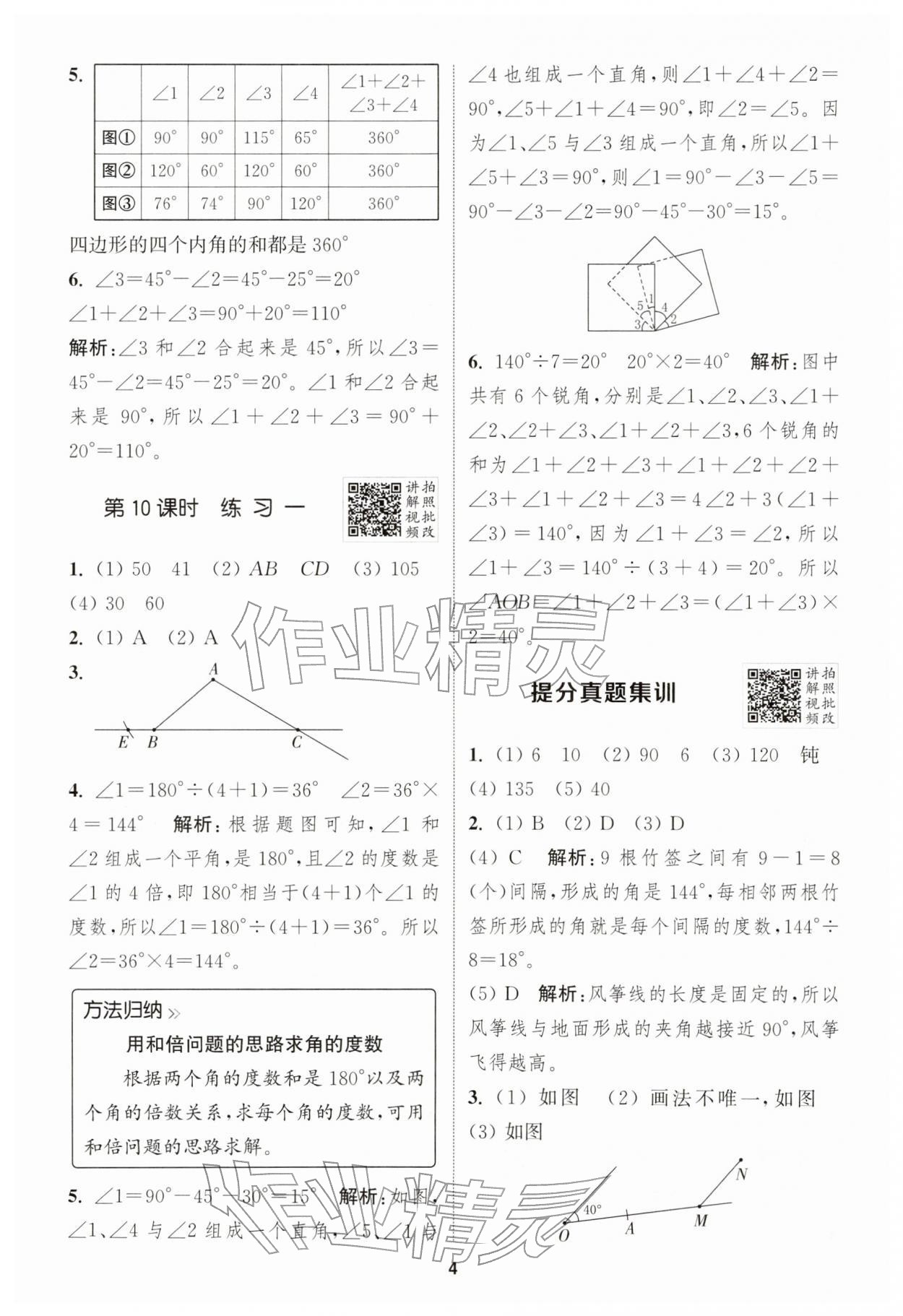 2026年拔尖特训三年级数学下册苏教版江苏专版&nbsp;第4页
