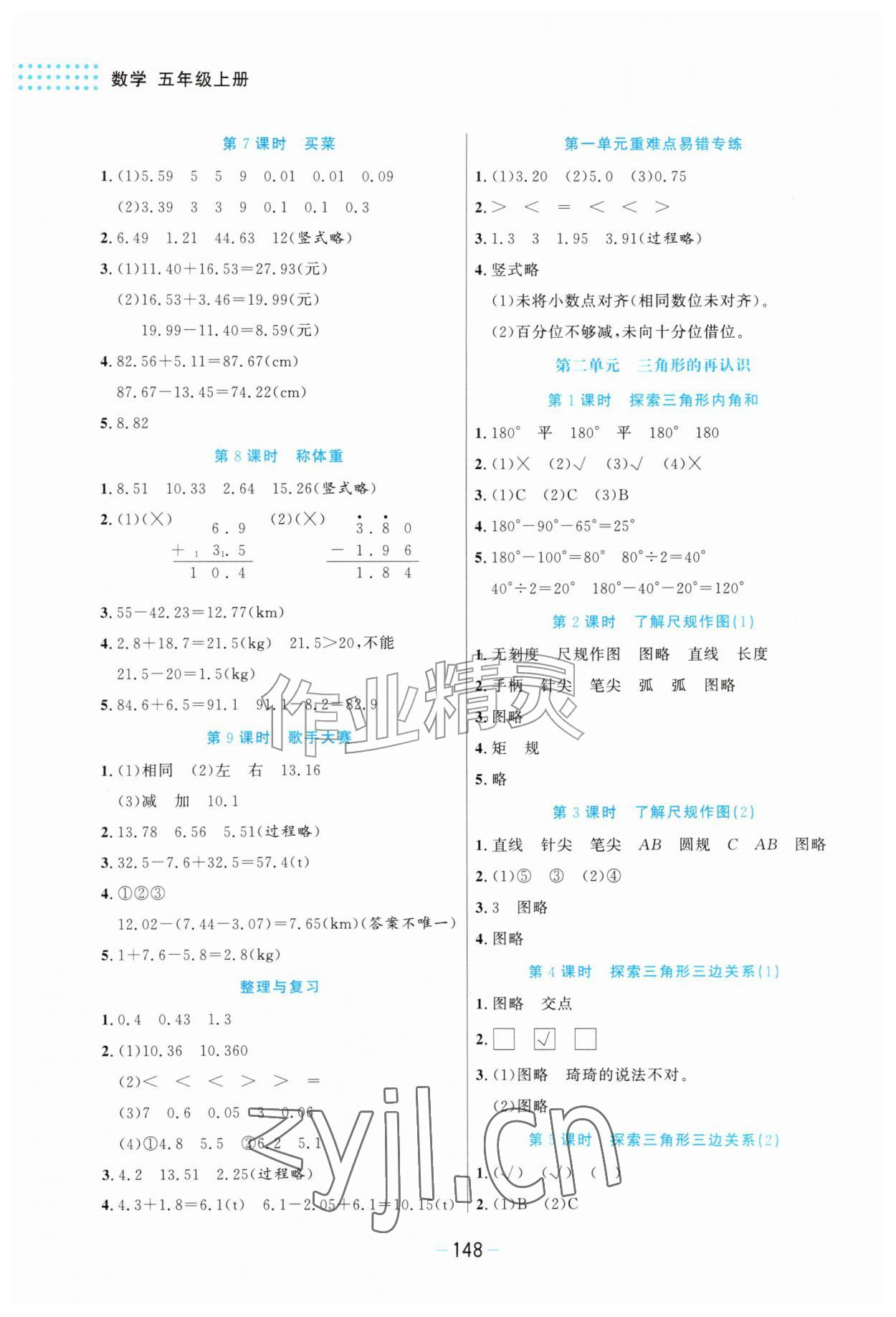2026年伴你成长北京师范大学出版社五年级数学上册北师大版河北专版&nbsp;第2页