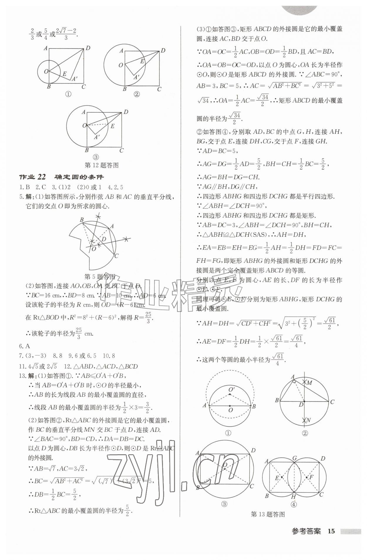 2026年启东中学作业本九年级数学上册苏科版徐州专版&nbsp;第15页