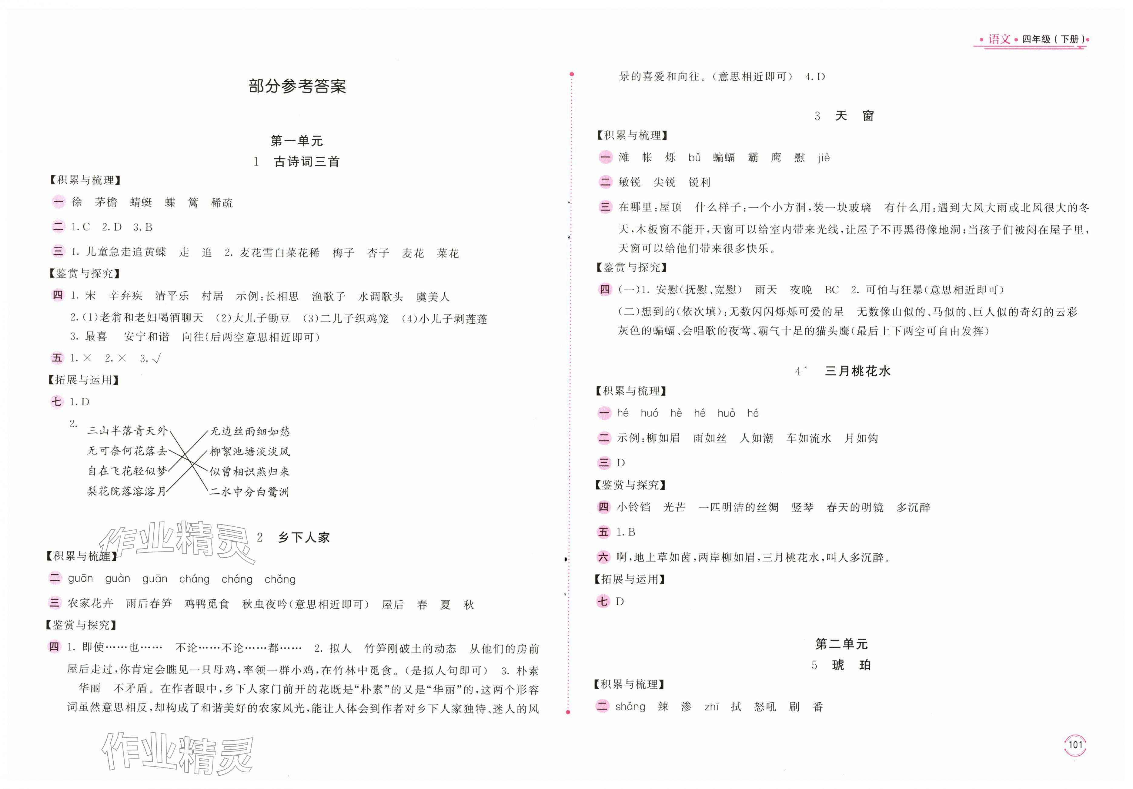 2026年新编基础训练四年级语文下册人教版&nbsp;第1页