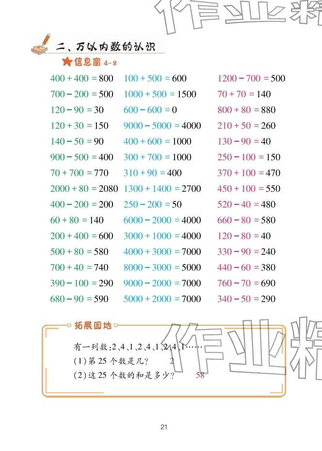 2026年口算天天练青岛出版社二年级数学下册青岛版&nbsp;参考答案第21页