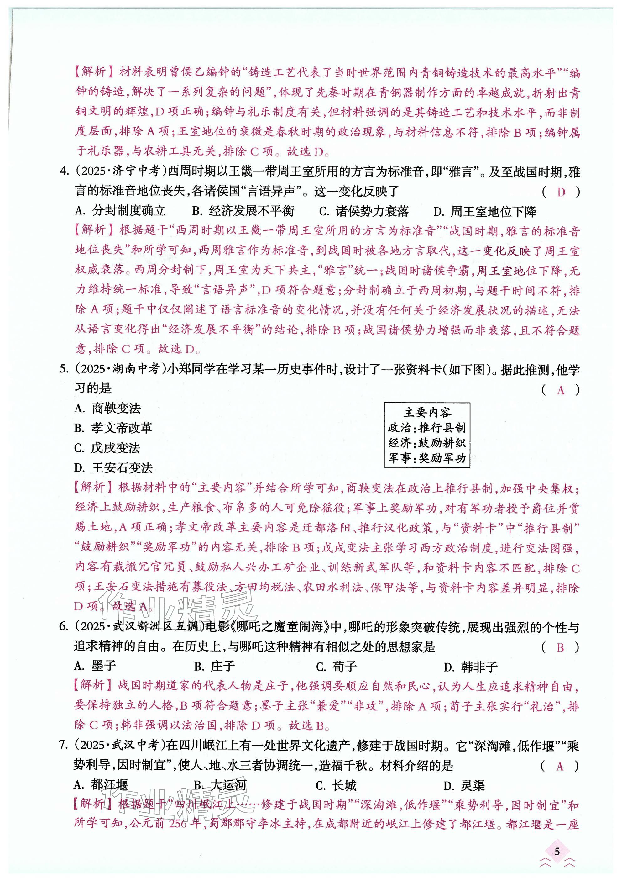 2026年快乐中考全程训练方案历史&nbsp;参考答案第5页