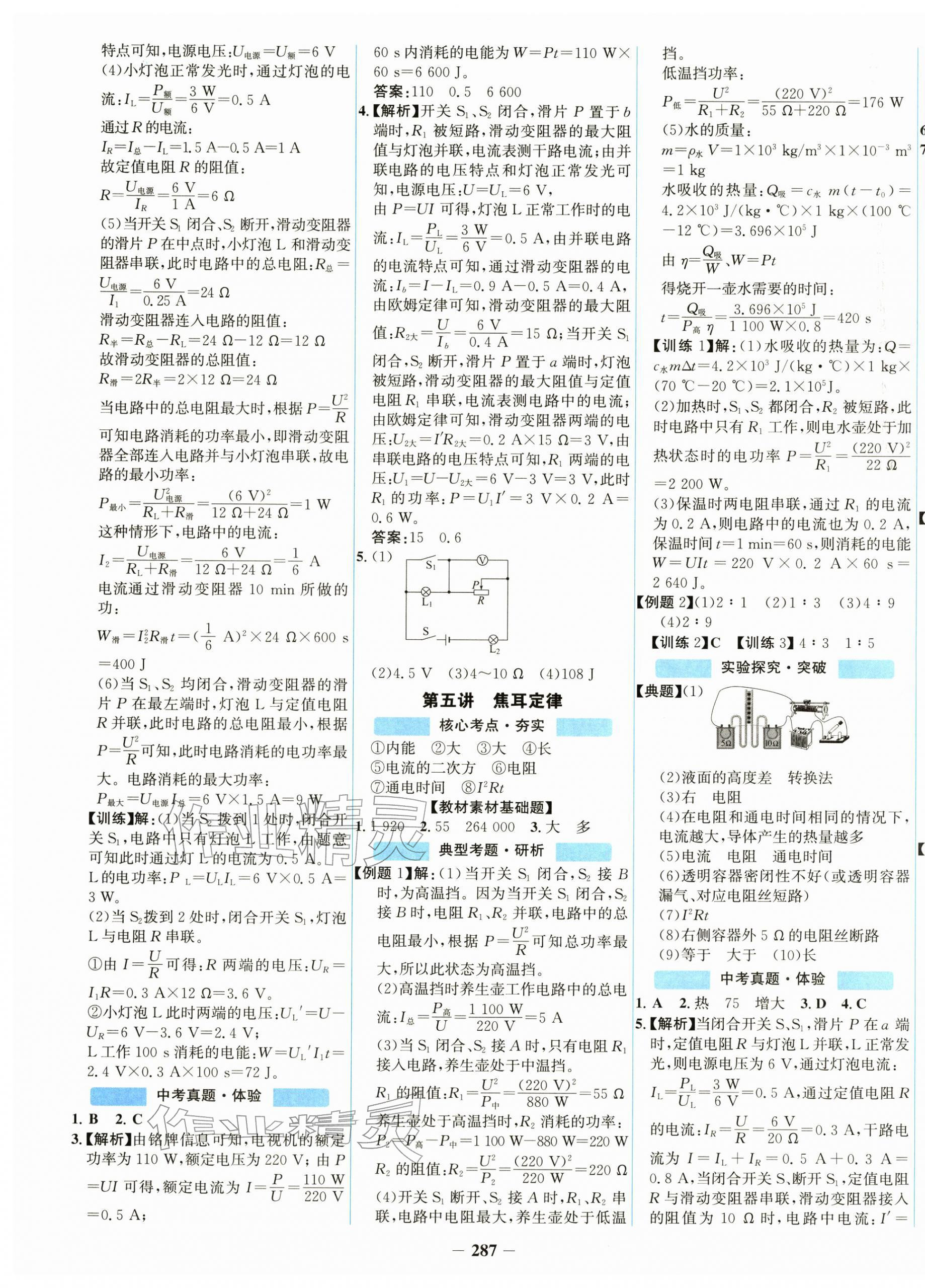 2026年初中全程复习方略海峡文艺出版社物理广东专版&nbsp;第3页