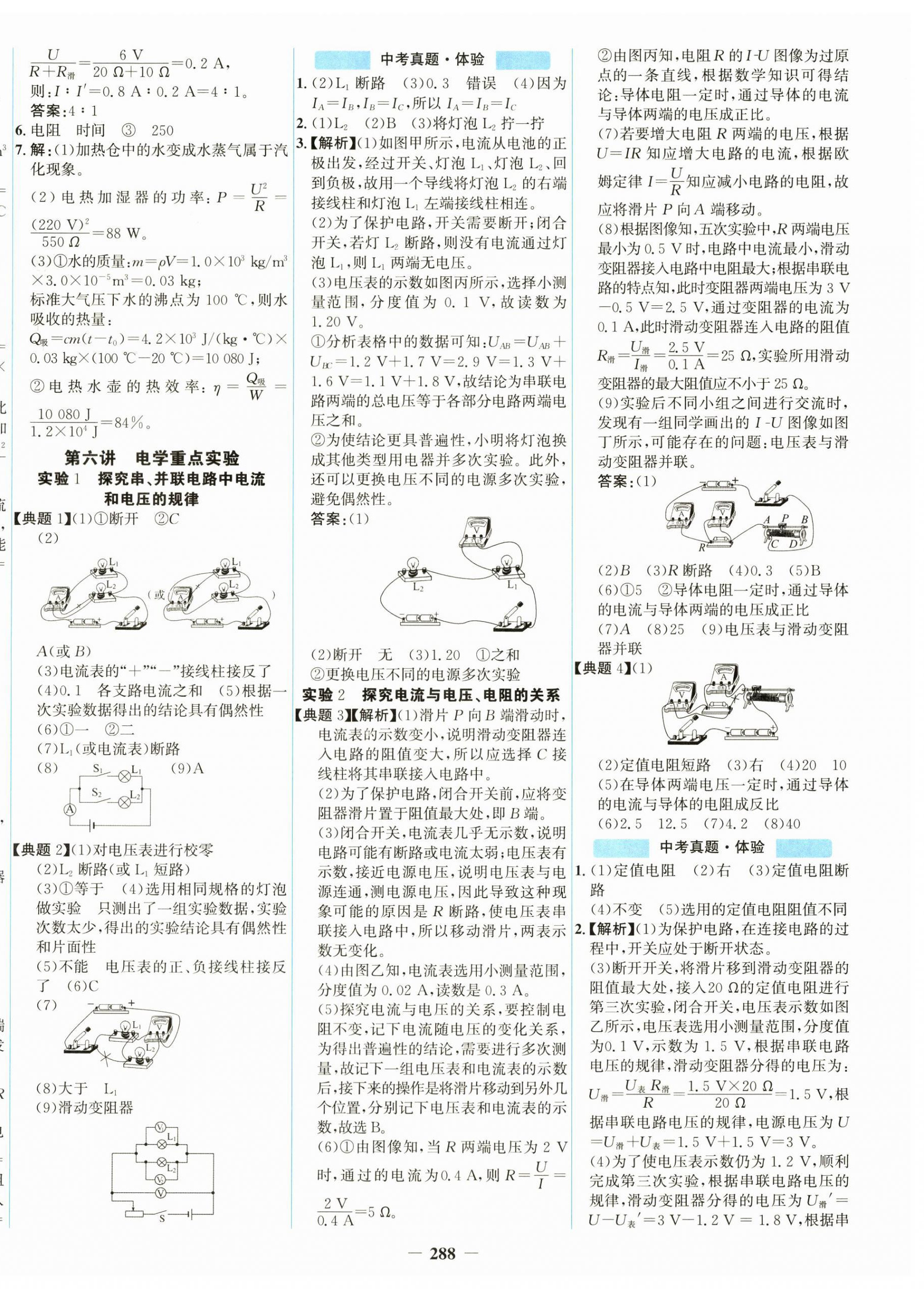 2026年初中全程复习方略海峡文艺出版社物理广东专版&nbsp;第4页
