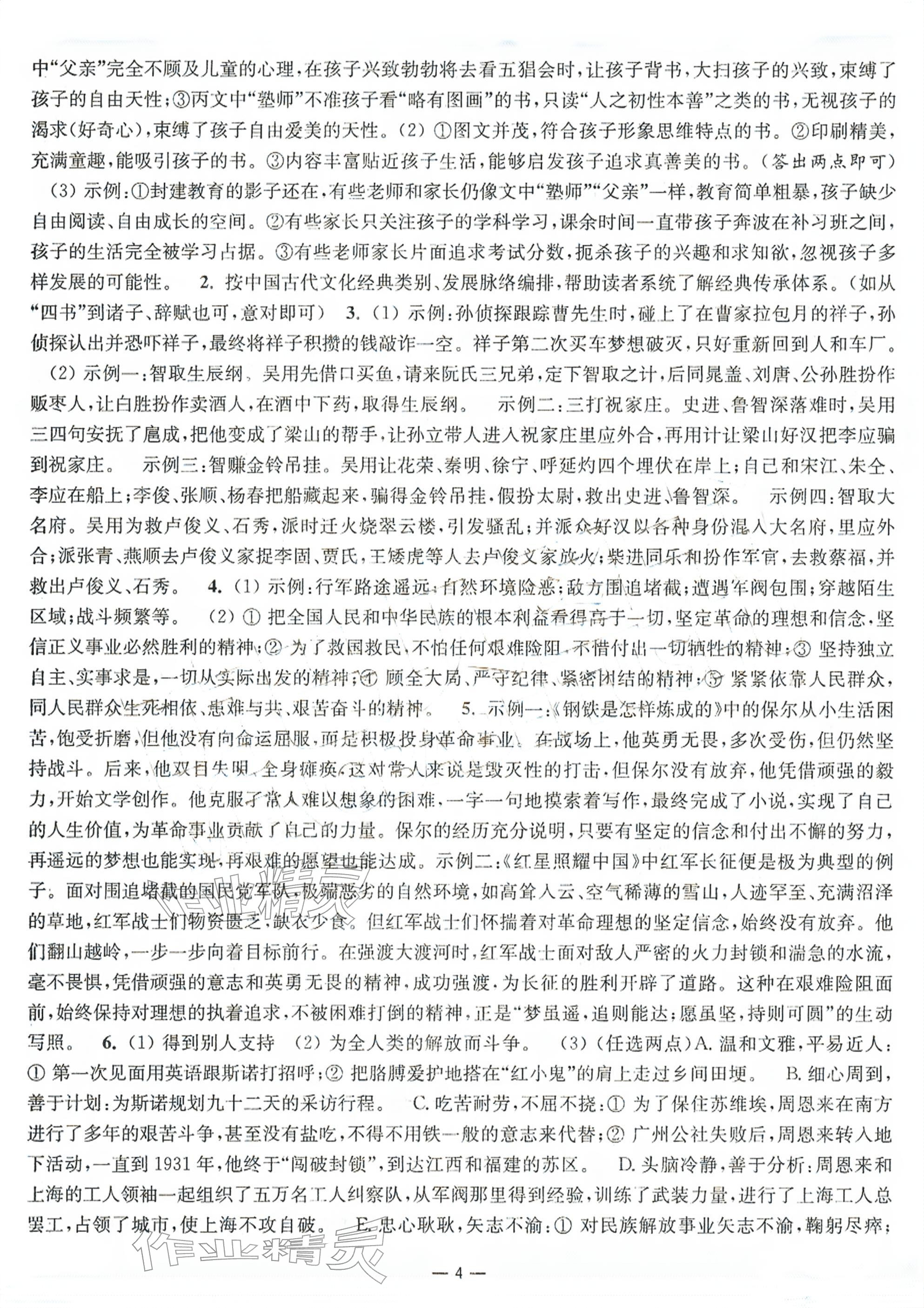 2026年中考指南语文江苏专用&nbsp;参考答案第4页