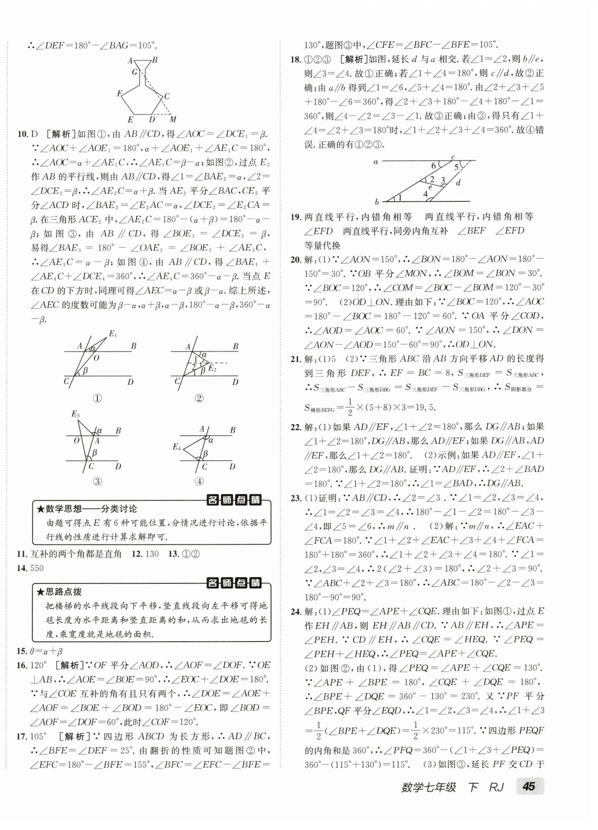 2026年海淀单元测试AB卷七年级数学下册人教版&nbsp;第2页