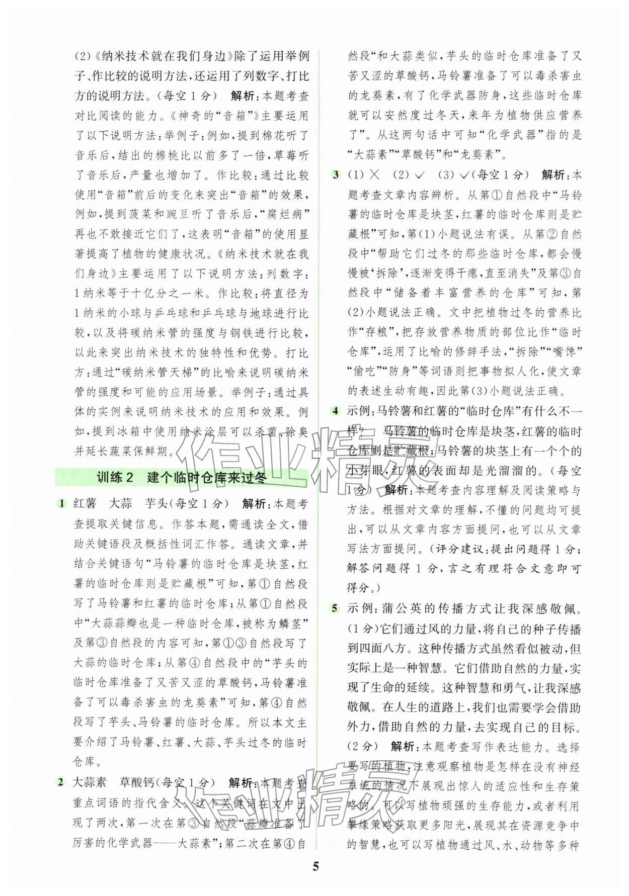 2026年通城学典组合训练四年级语文下册人教版&nbsp;第5页