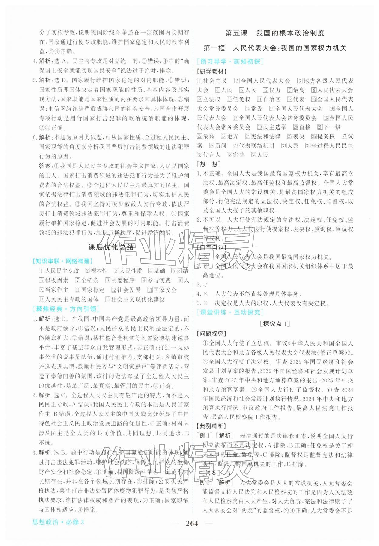 2026年新坐标同步练习高中道德与法治必修第三册人教版青海专版&nbsp;第12页