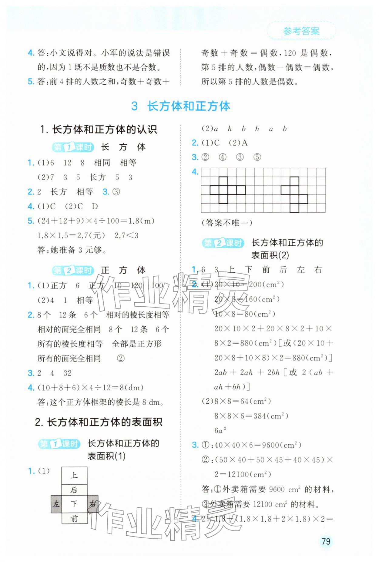 2026年53随堂测五年级数学下册人教版&nbsp;第3页