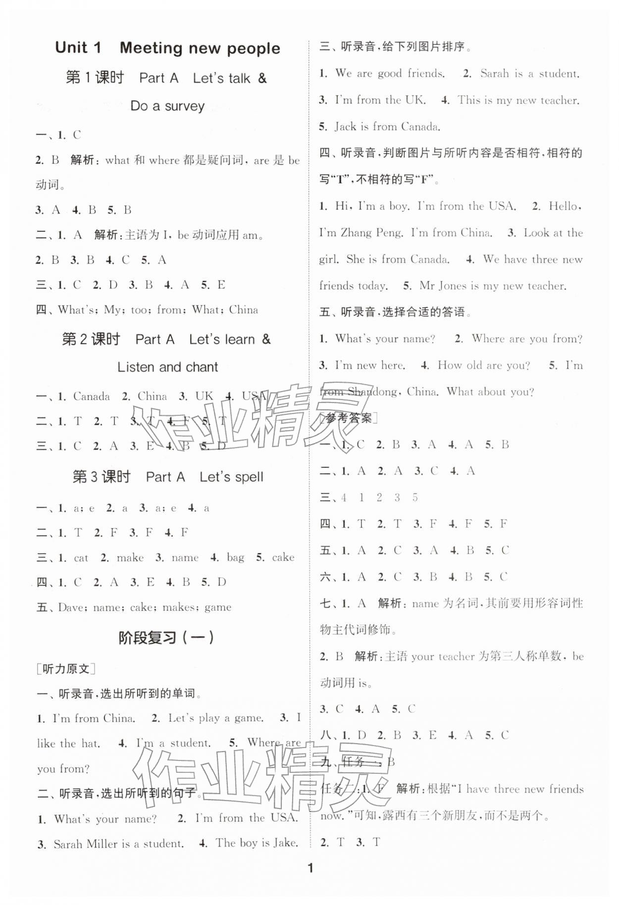 2026年通城学典课时作业本三年级英语下册人教版&nbsp;第1页