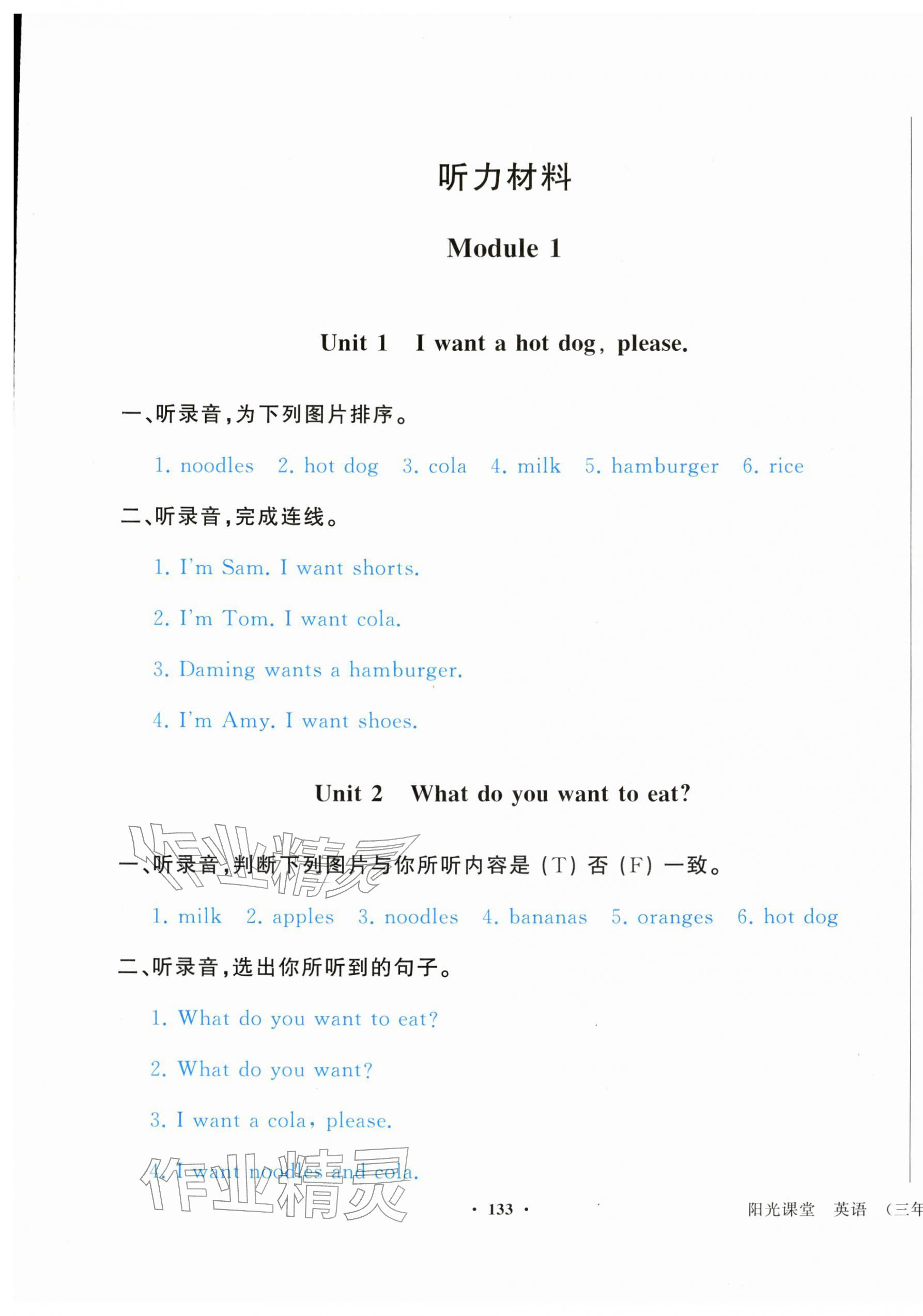 2026年阳光课堂外语教学与研究出版社六年级英语下册外研版&nbsp;第1页