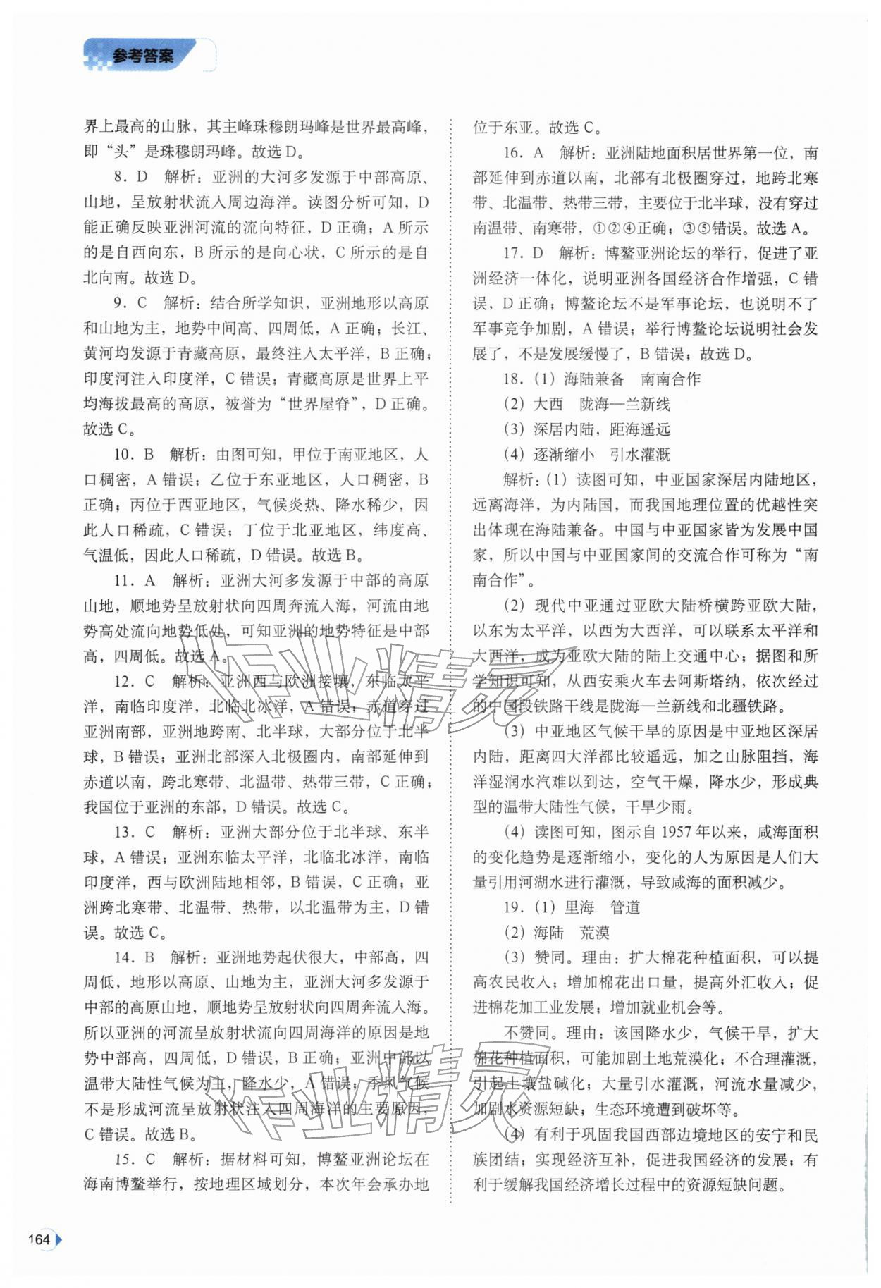 2026年高效同步测练八年级地理下册中图版&nbsp;第6页