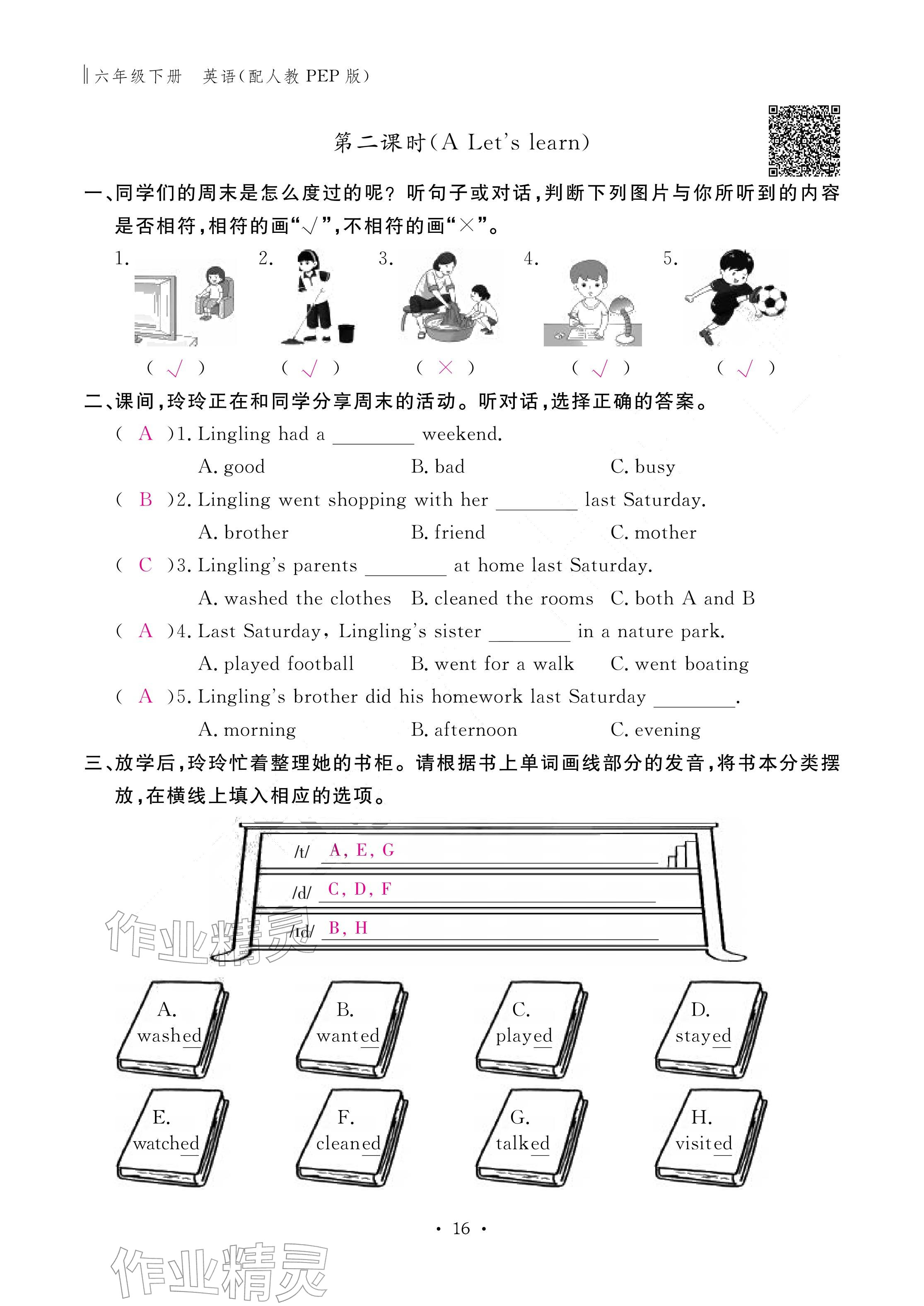 2026年作业本江西教育出版社六年级英语下册人教版&nbsp;参考答案第16页