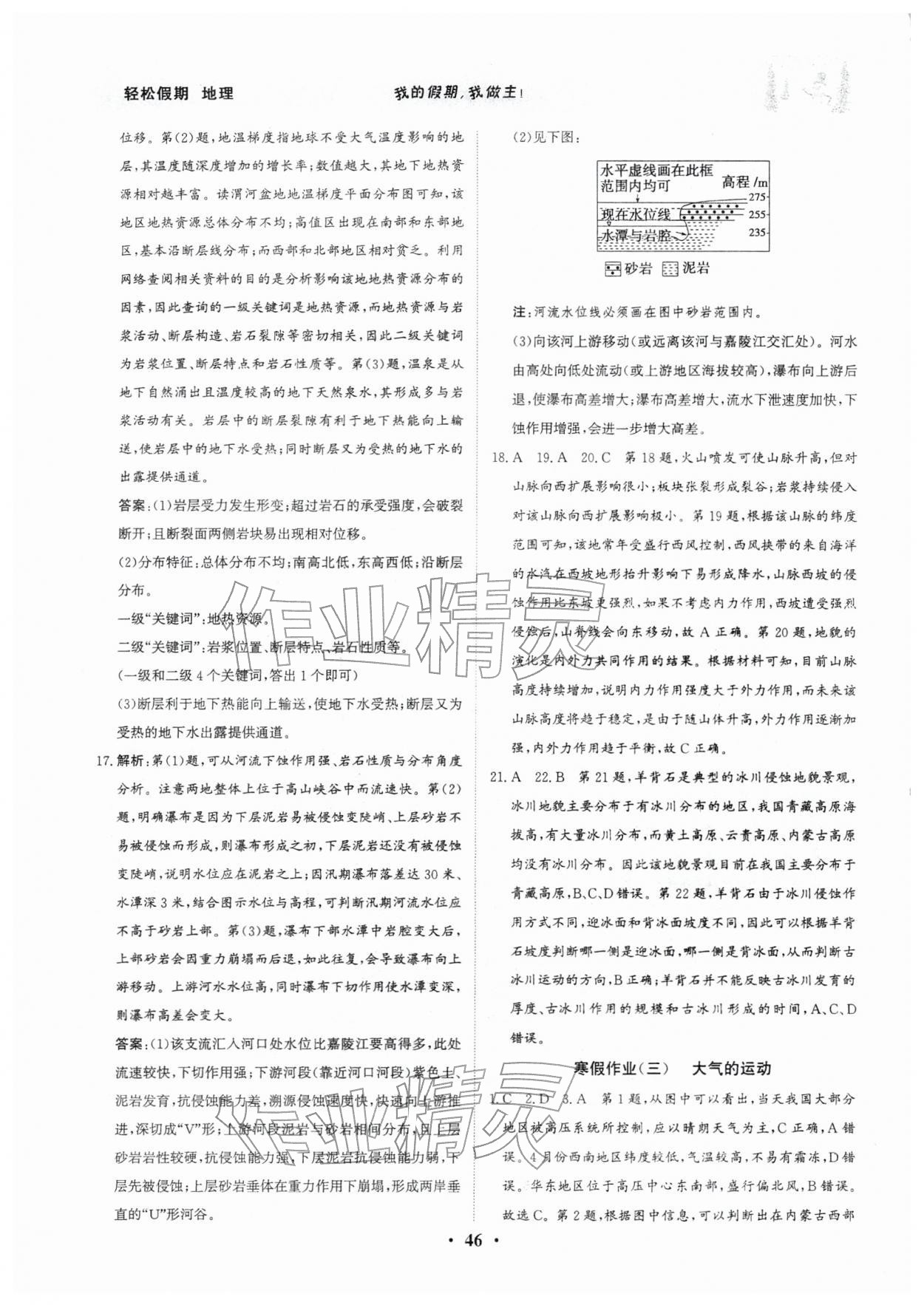 2026年高效作业假期作业高二地理&nbsp;参考答案第4页