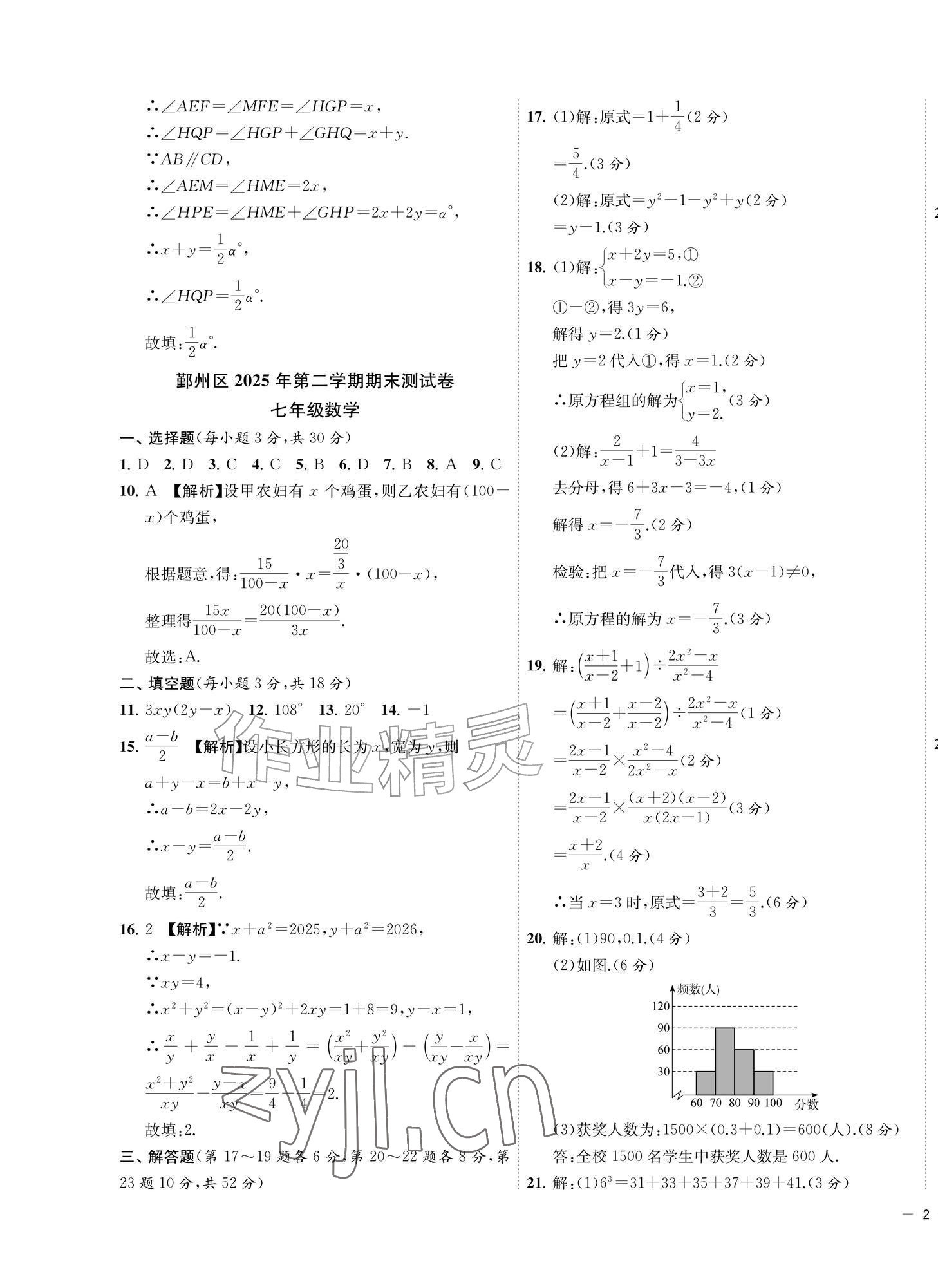 2026年金试卷天津科学技术出版社七年级数学下册浙教版浙江专版&nbsp;第3页