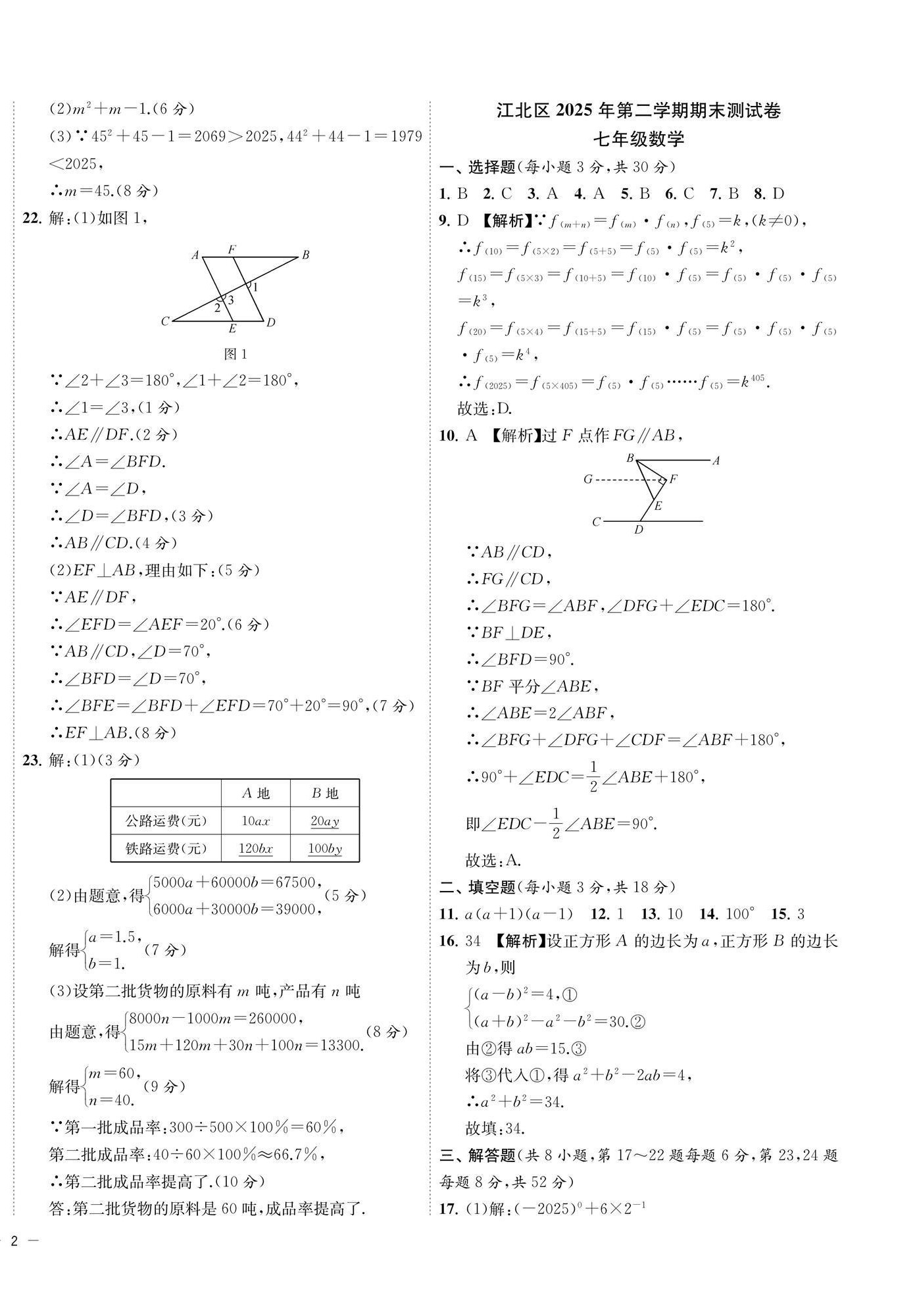 2026年金试卷天津科学技术出版社七年级数学下册浙教版浙江专版&nbsp;第4页