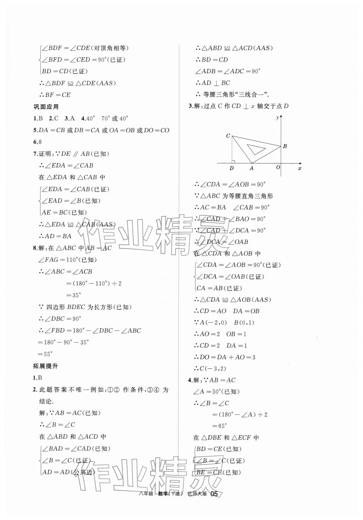 2026年学习之友八年级数学下册北师大版&nbsp;参考答案第5页
