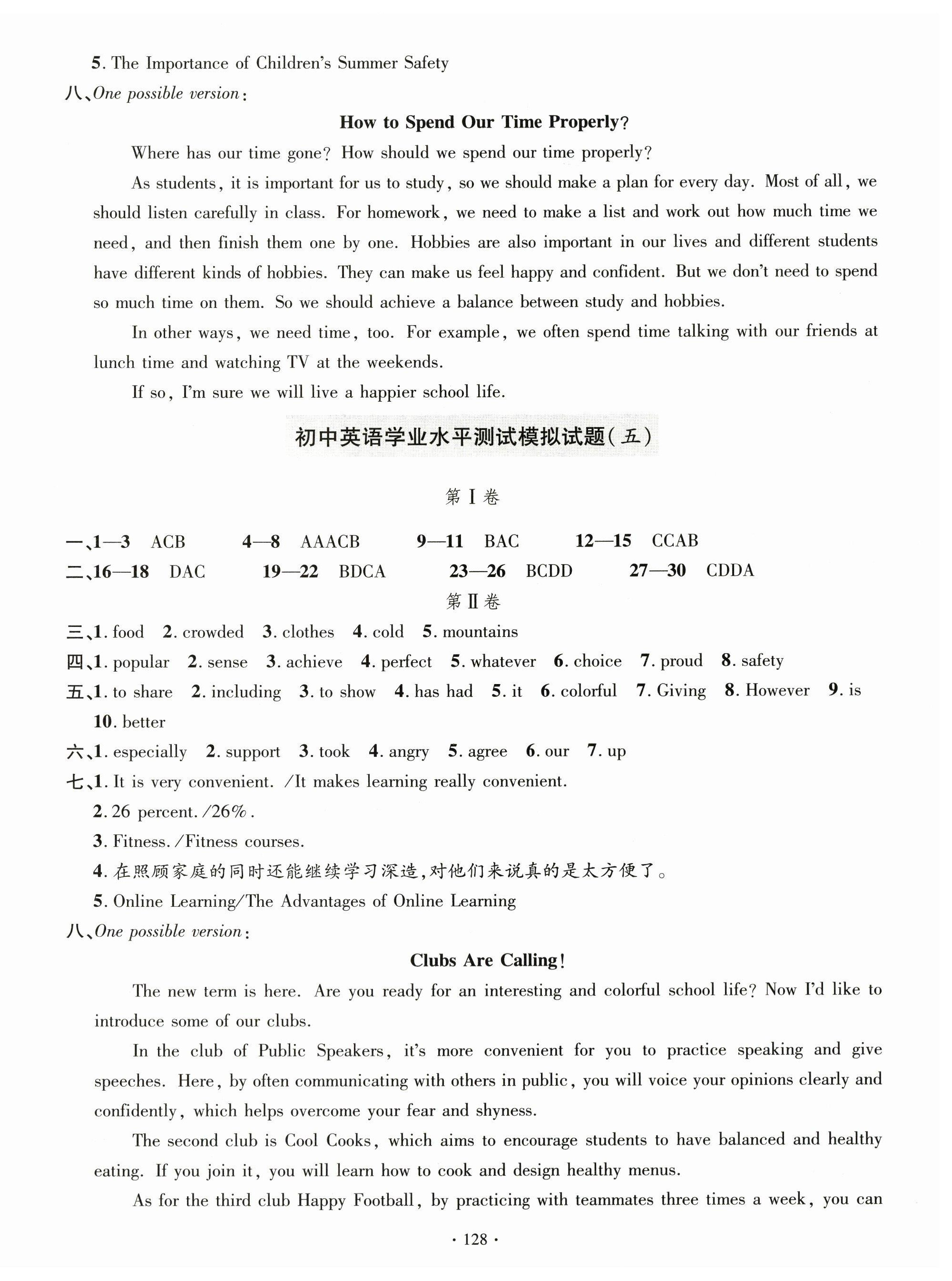 2026年单元测试卷青岛出版社九年级英语下册人教版&nbsp;第4页