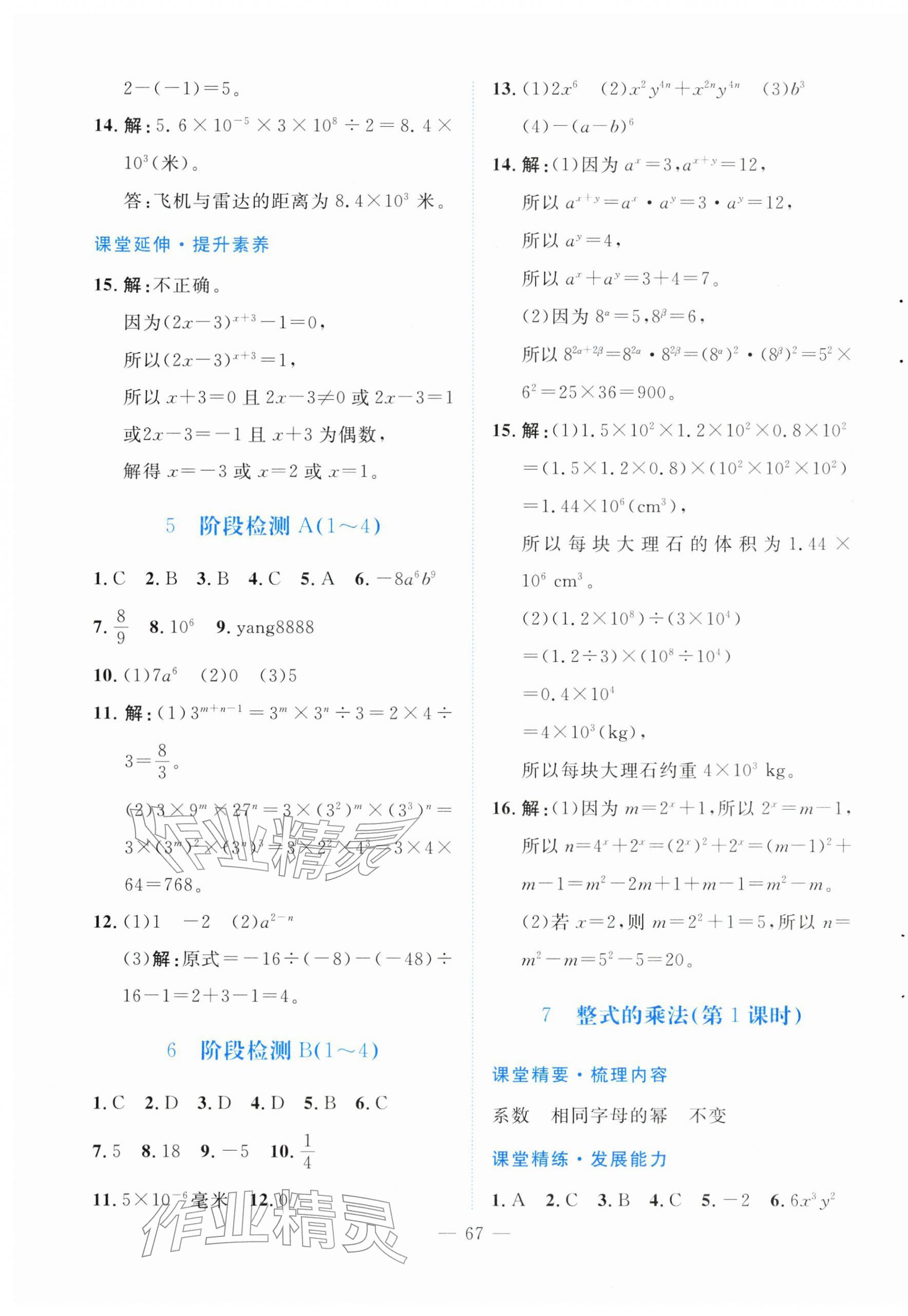 2026年课堂精练七年级数学下册北师大版大庆专版&nbsp;第3页