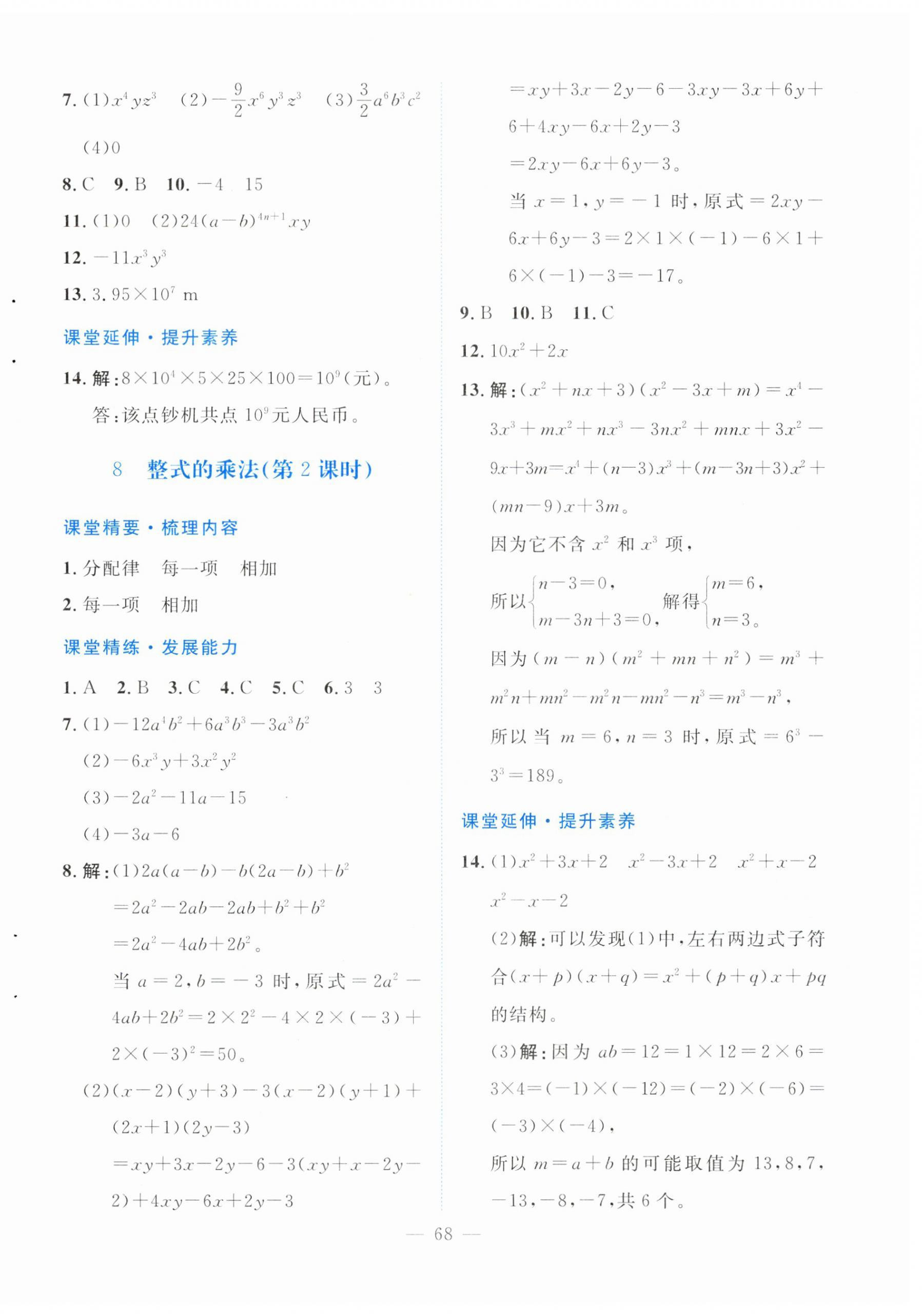 2026年课堂精练七年级数学下册北师大版大庆专版&nbsp;第4页
