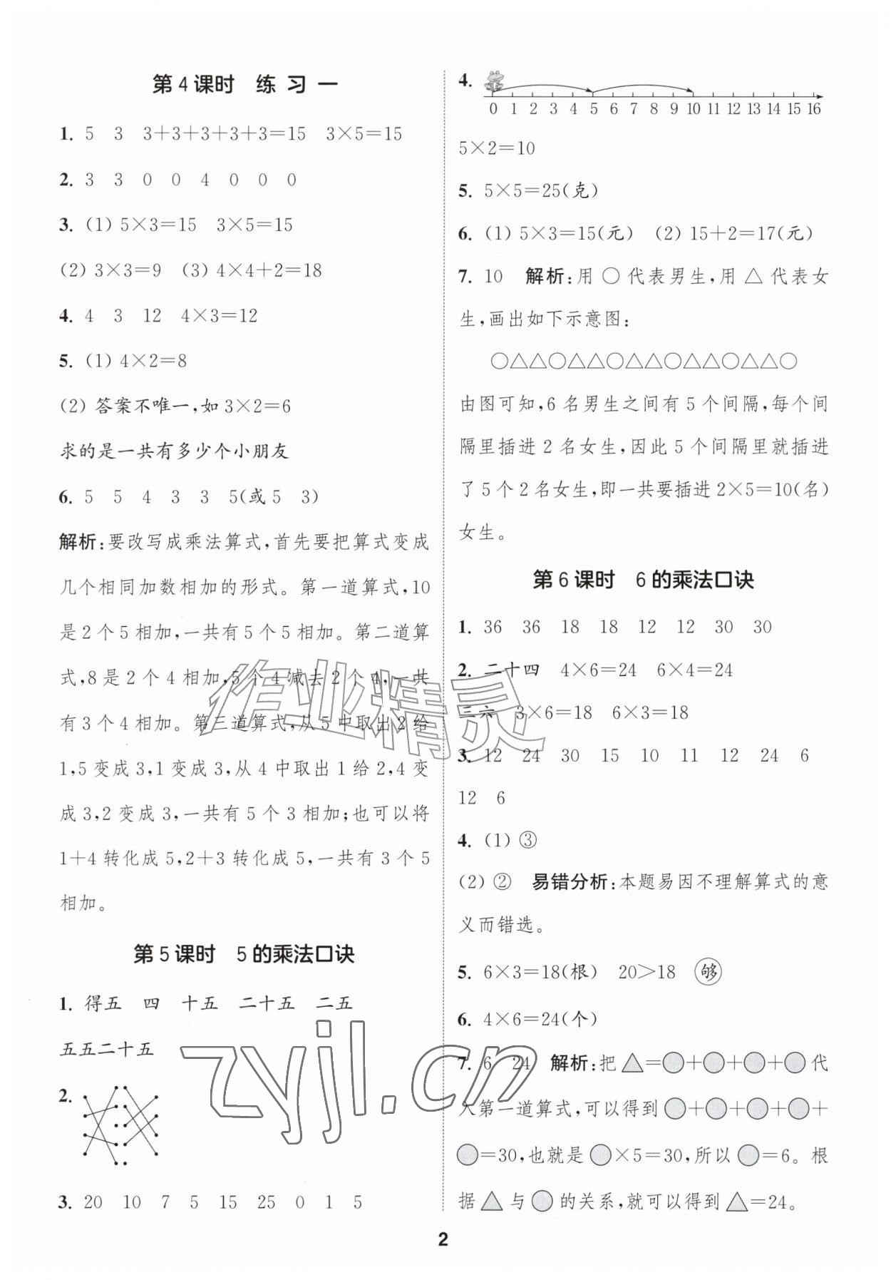 2026年通成学典课时作业本二年级数学上册苏教版苏州专版&nbsp;第2页