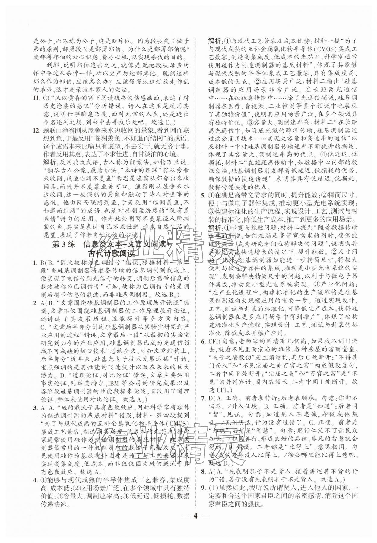 2025年绿色暑假高一语文&nbsp;第4页