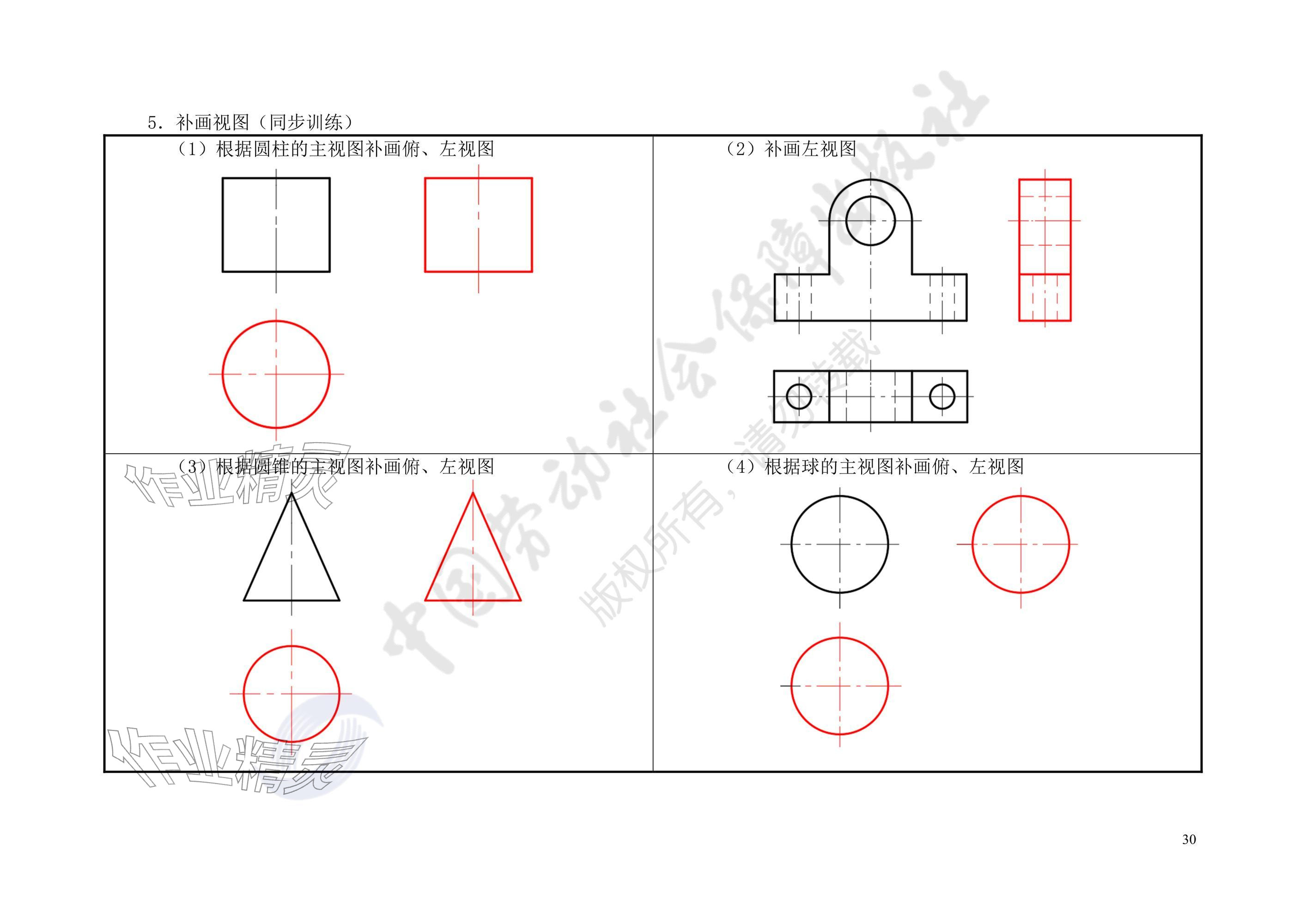 2025年汽车机械识图习题册&nbsp;参考答案第30页