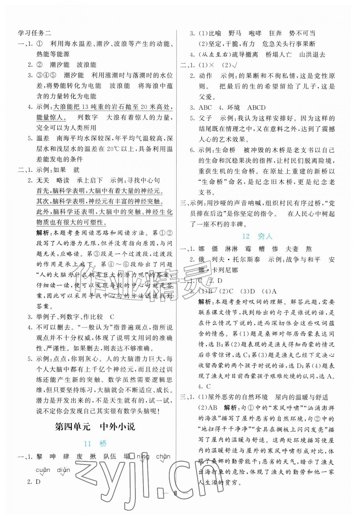 2026年亮点激活提优天天练六年级语文上册人教版&nbsp;第8页
