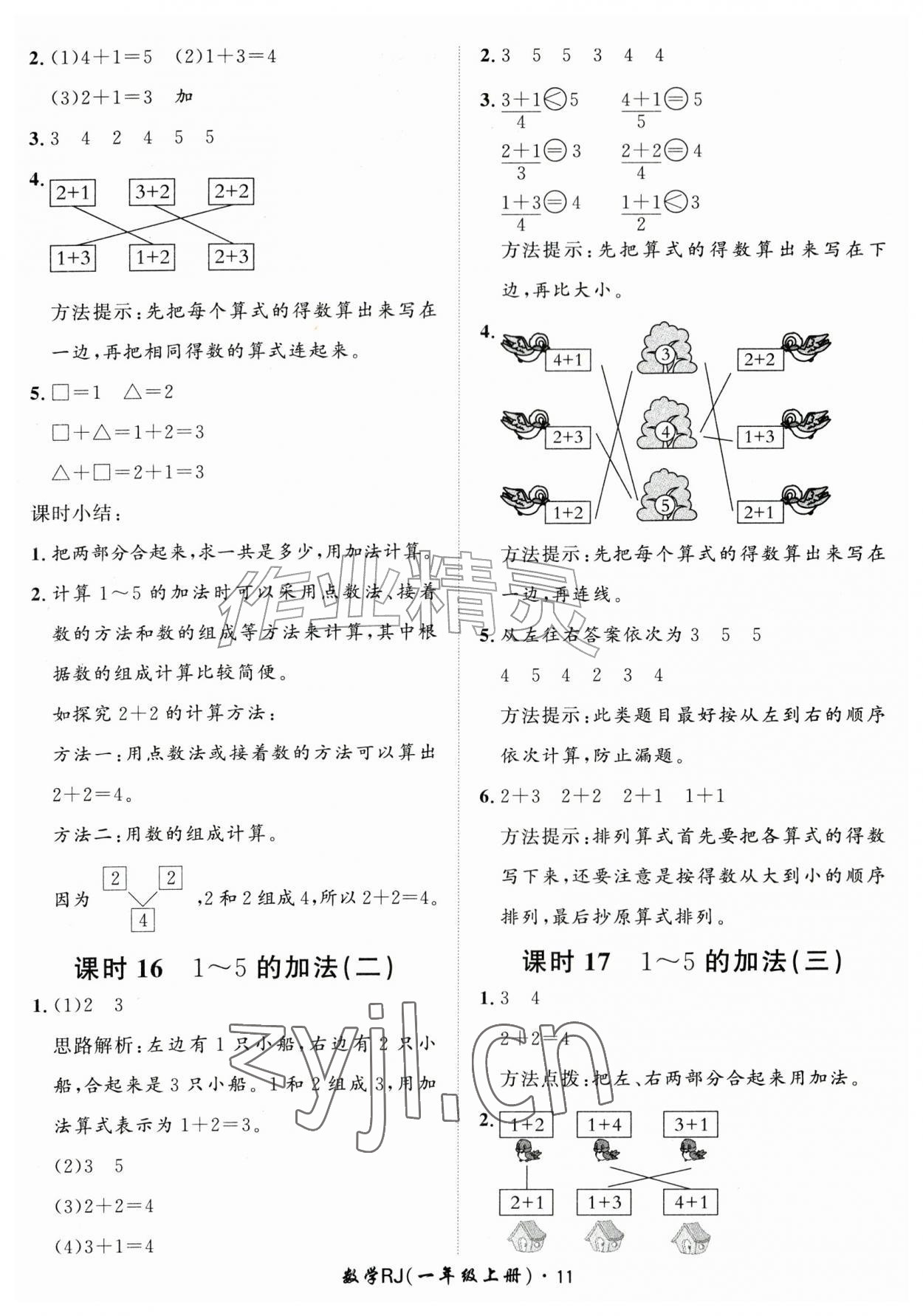 2026年黄冈360定制课时一年级数学上册人教版&nbsp;第11页