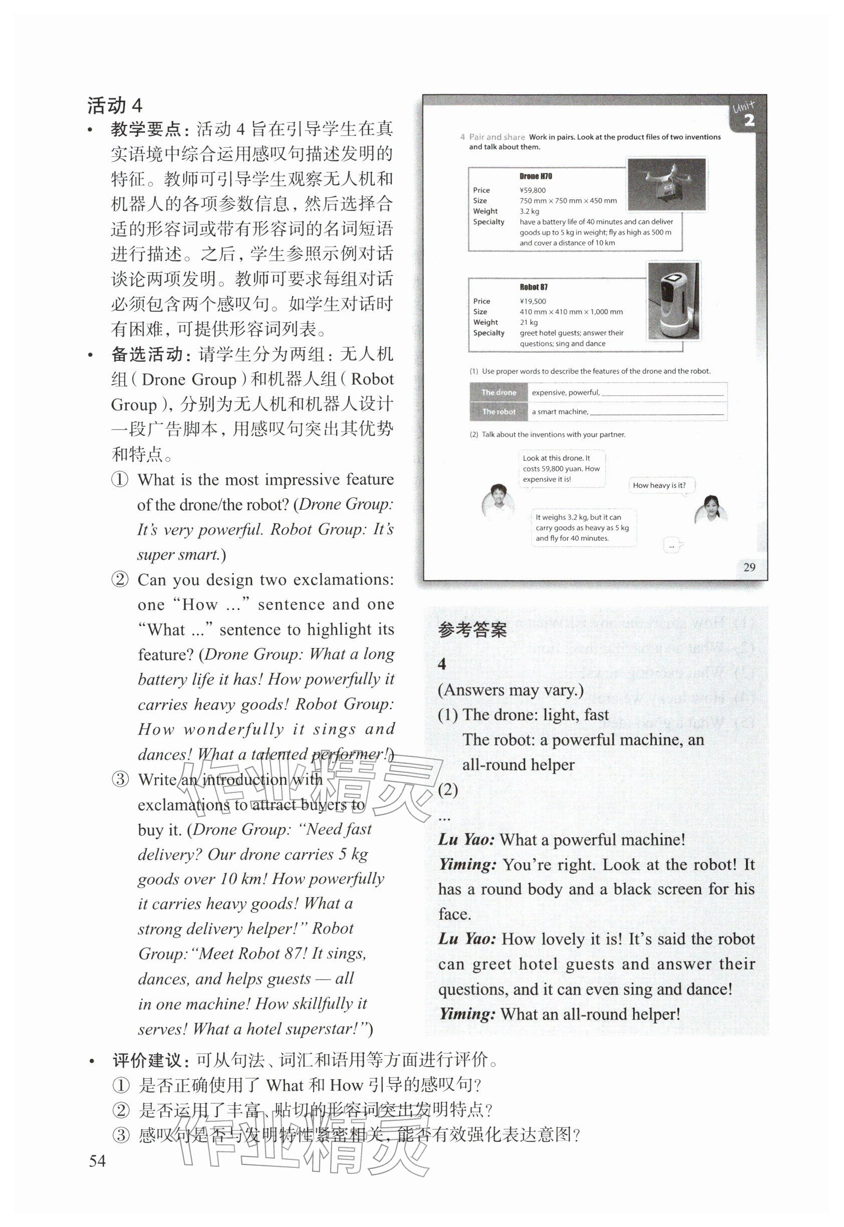 2026年教材课本八年级英语下册沪教版五四制&nbsp;参考答案第54页