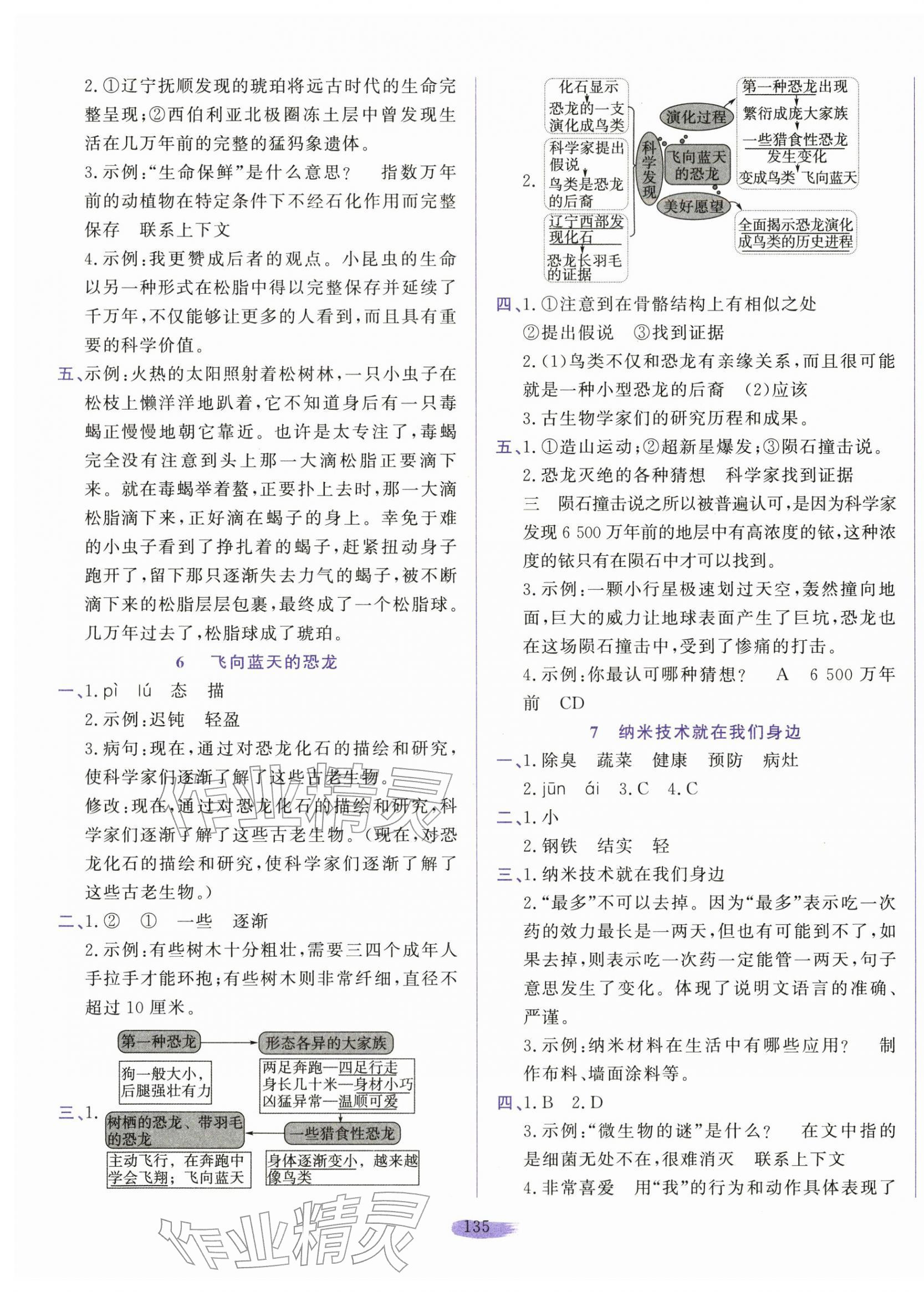 2026年小学课堂同步训练山东文艺出版社四年级语文下册人教版54制&nbsp;第3页