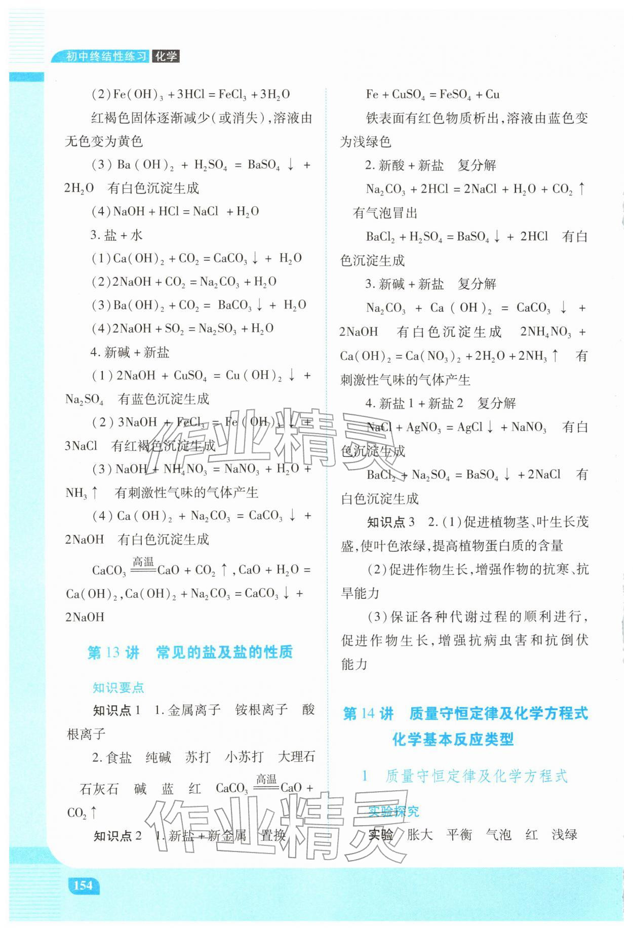 2026年初中终结性练习化学中考人教版&nbsp;参考答案第7页
